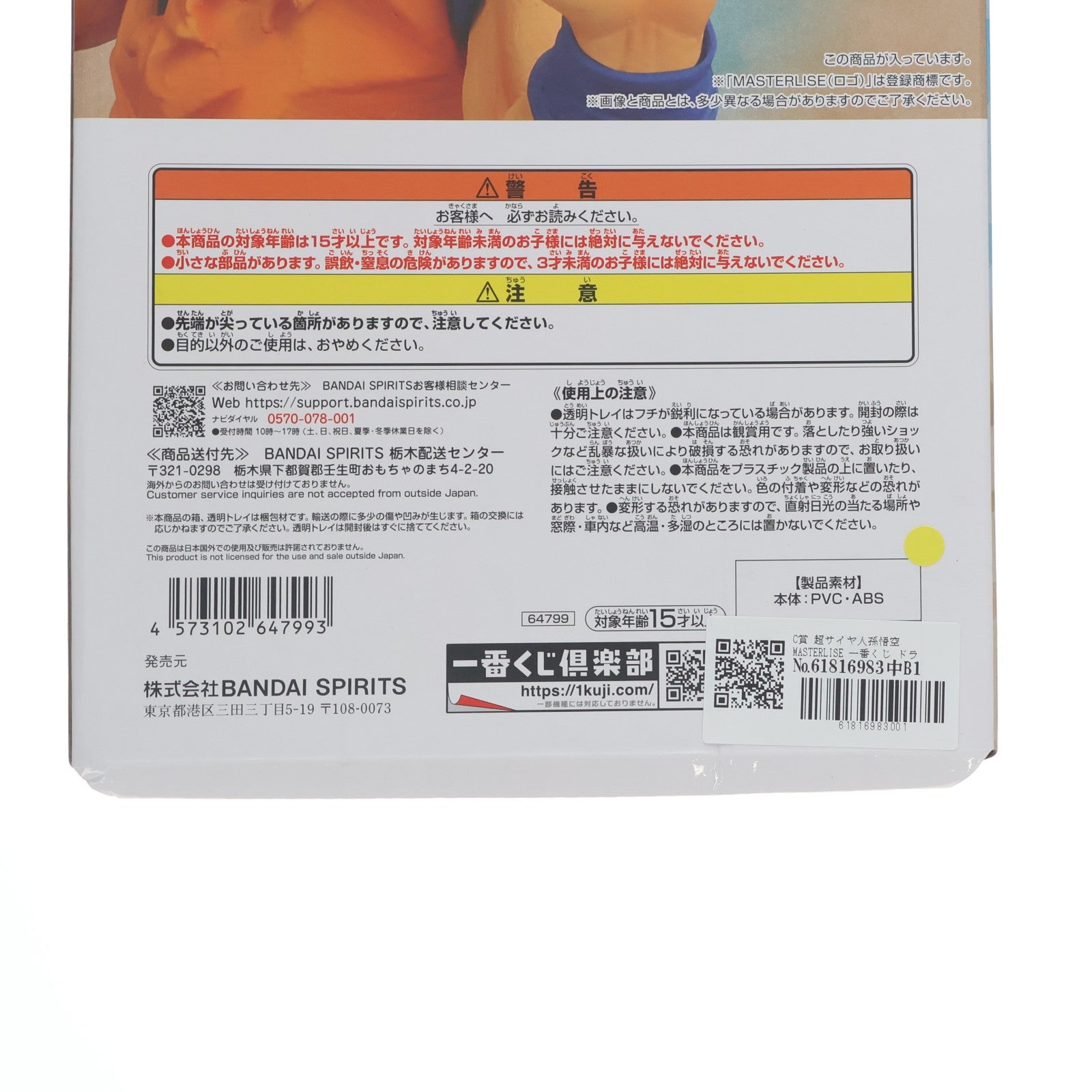 【中古即納】[FIG] C賞 超サイヤ人孫悟空 MASTERLISE 一番くじ ドラゴンボール VSオムニバスCROSS DRAGON BALL フィギュア プライズ バンダイスピリッツ(20250516)