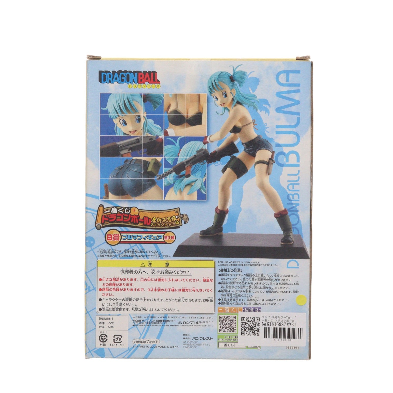 【中古即納】[FIG] B賞 ブルマフィギュア 一番くじ ドラゴンボール 摩訶不思議アドベンチャー編 DRAGON BALL プライズ(63316) バンプレスト(20080620)