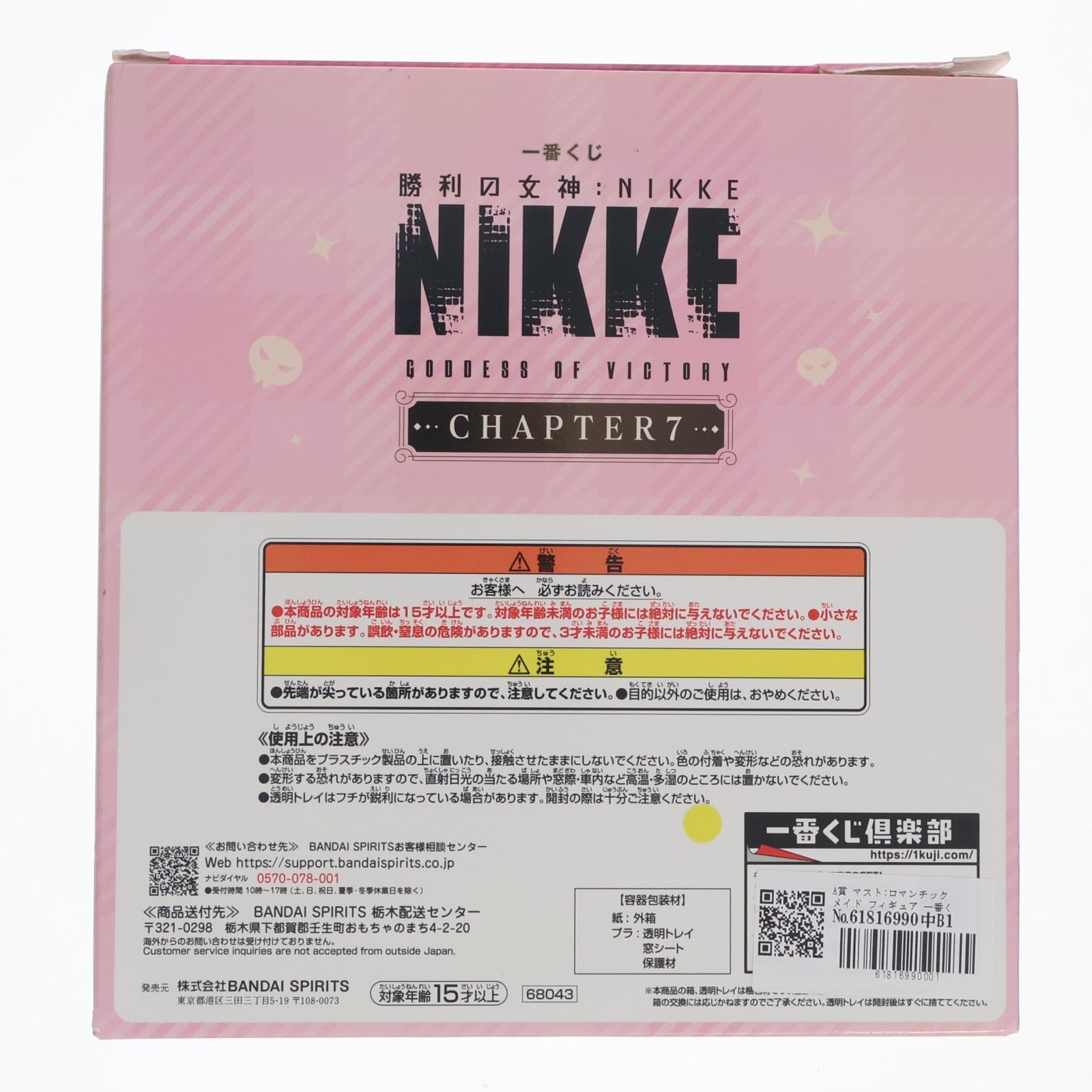 【中古即納】[FIG] A賞 マスト:ロマンチックメイド フィギュア 一番くじ 勝利の女神:NIKKE CHAPTER7 プライズ バンダイスプリッツ(20260501)
