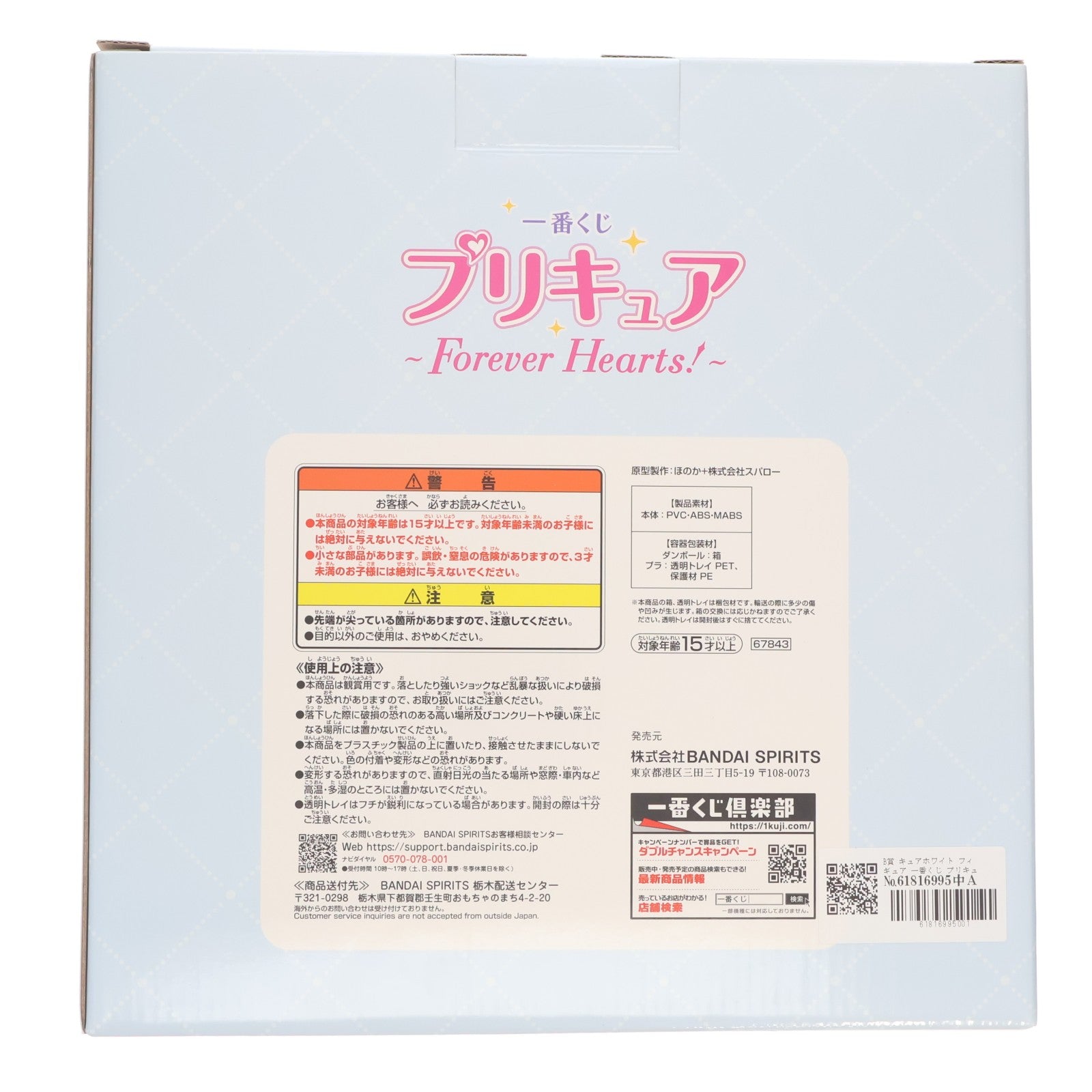 【中古即納】[FIG] B賞 キュアホワイト フィギュア 一番くじ プリキュア ～Forever Hearts!～ プライズ(67843) バンダイスピリッツ(20250913)
