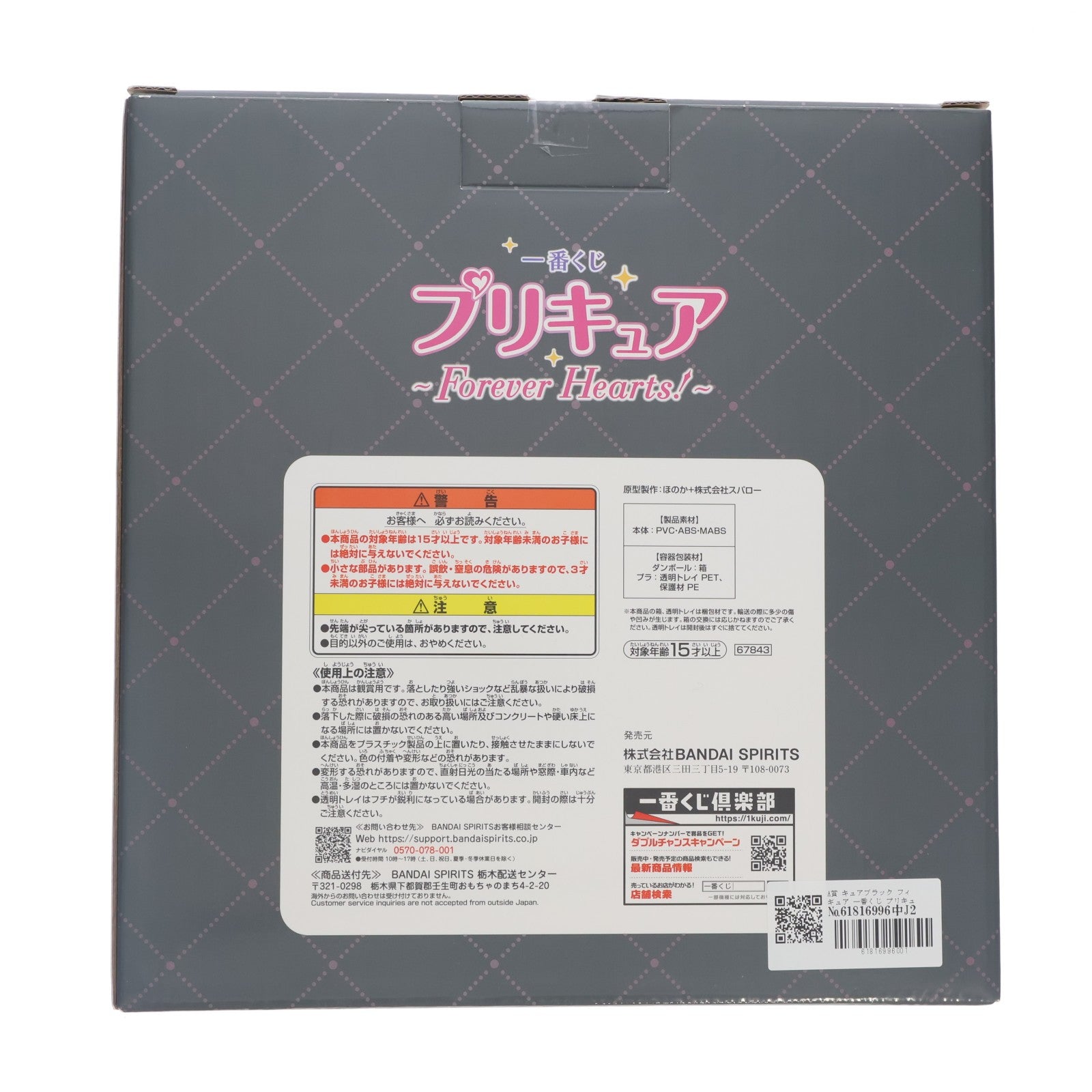 【中古即納】[FIG] A賞 キュアブラック フィギュア 一番くじ プリキュア ～Forever Hearts!～ プライズ バンダイスピリッツ(20250913)