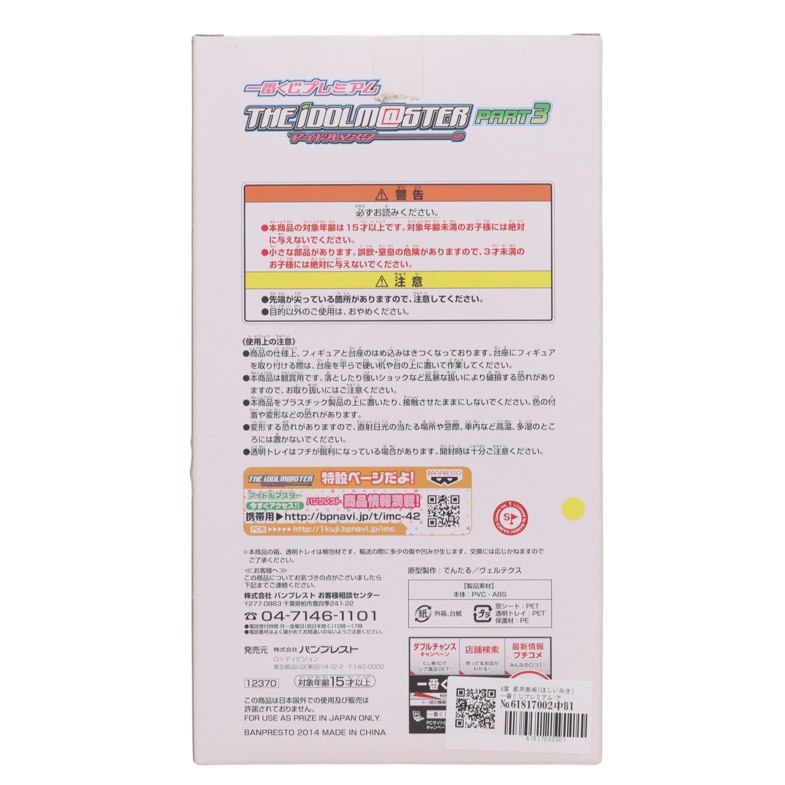 【中古即納】[FIG] A賞 星井美希(ほしいみき) 一番くじプレミアム アイドルマスターPART3 プレミアムフィギュア プライズ バンプレスト(20140628)