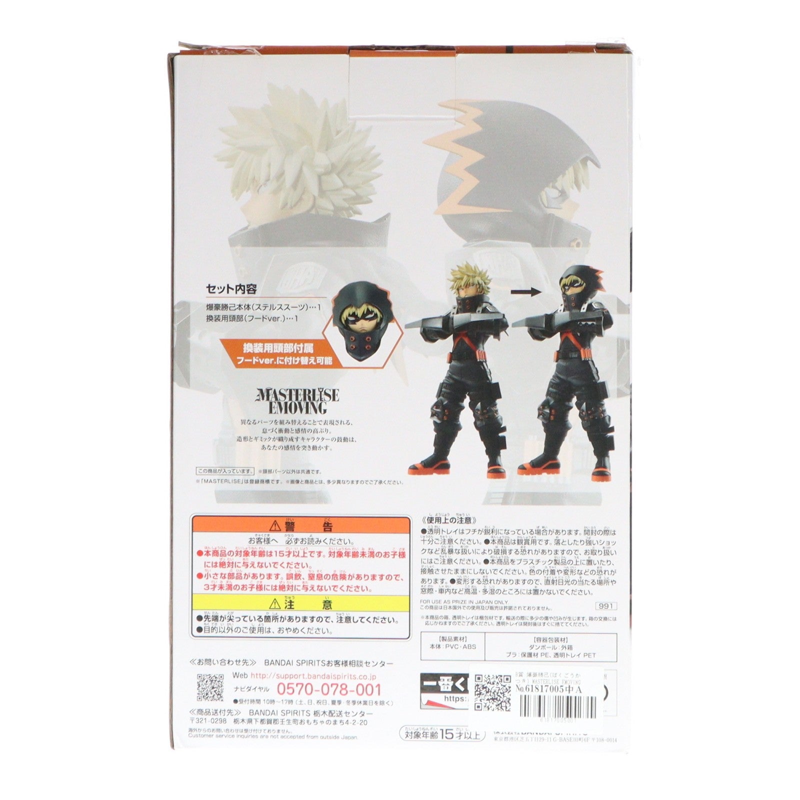 【中古即納】[FIG] B賞 爆豪勝己(ばくごうかつき) MASTERLISE EMOVING 一番くじ 僕のヒーローアカデミア THE MOVIE WORLD HEROES' MISSION フィギュア プライズ(991) バンダイスピリッツ(20211016)