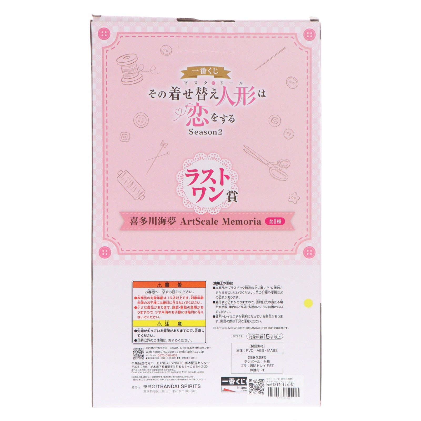 【中古即納】[FIG] ラストワン賞 喜多川海夢(きたがわまりん) ArtScale Memoria 一番くじ TVアニメ「その着せ替え人形は恋をする」Season 2 フィギュア プライズ バンダイスピリッツ(20260212)