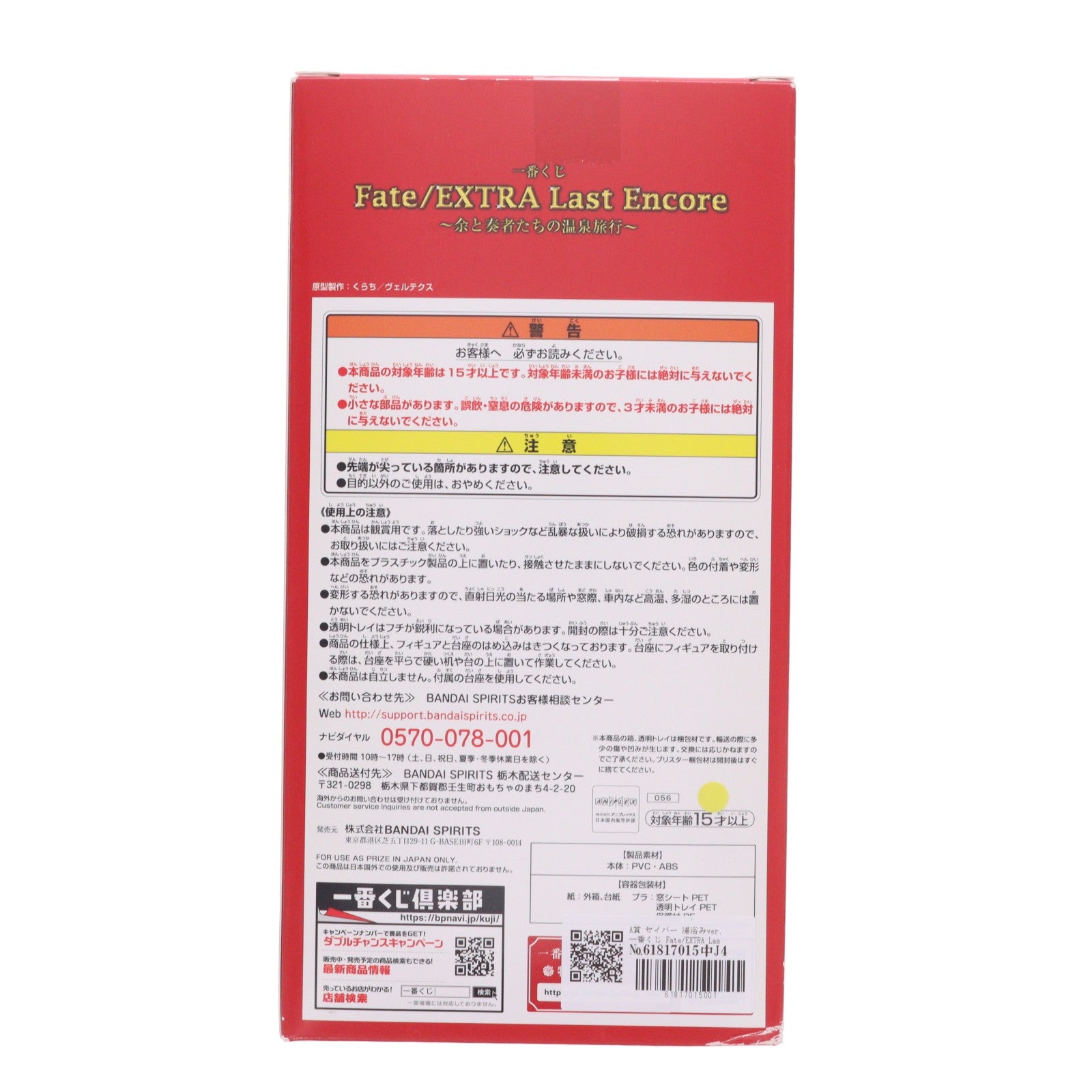 【中古即納】[FIG] A賞 セイバー 湯浴みver. 一番くじ Fate/EXTRA Last Encore(フェイト/エクストラ ラストアンコール)～余と奏者たちの温泉旅行～ フィギュア プライズ(056) バンダイスピリッツ(20190209)