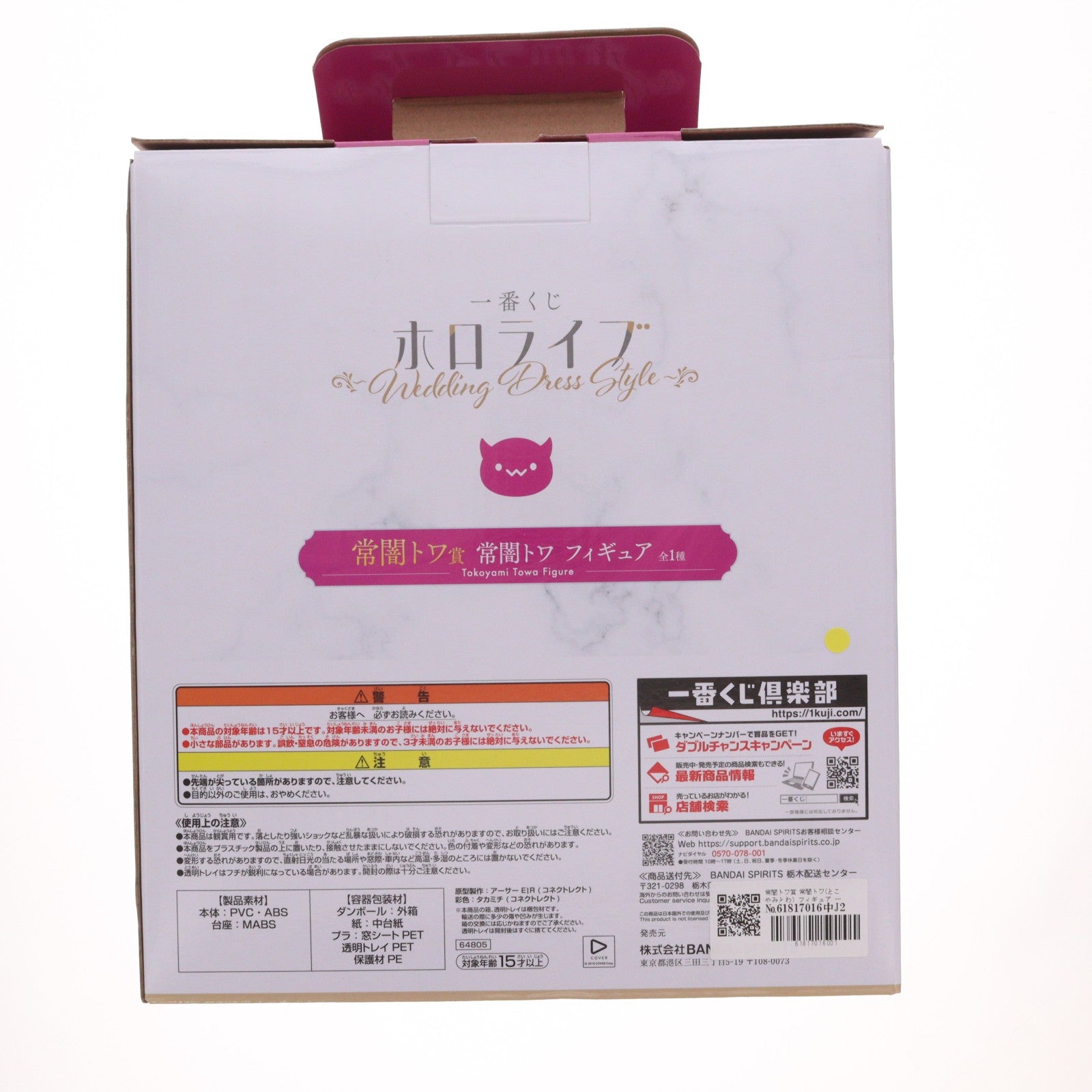 【中古即納】[FIG] 常闇トワ賞 常闇トワ(とこやみとわ) フィギュア 一番くじ ホロライブ ～Wedding Dress Style～ プライズ バンダイスピリッツ(20250628)