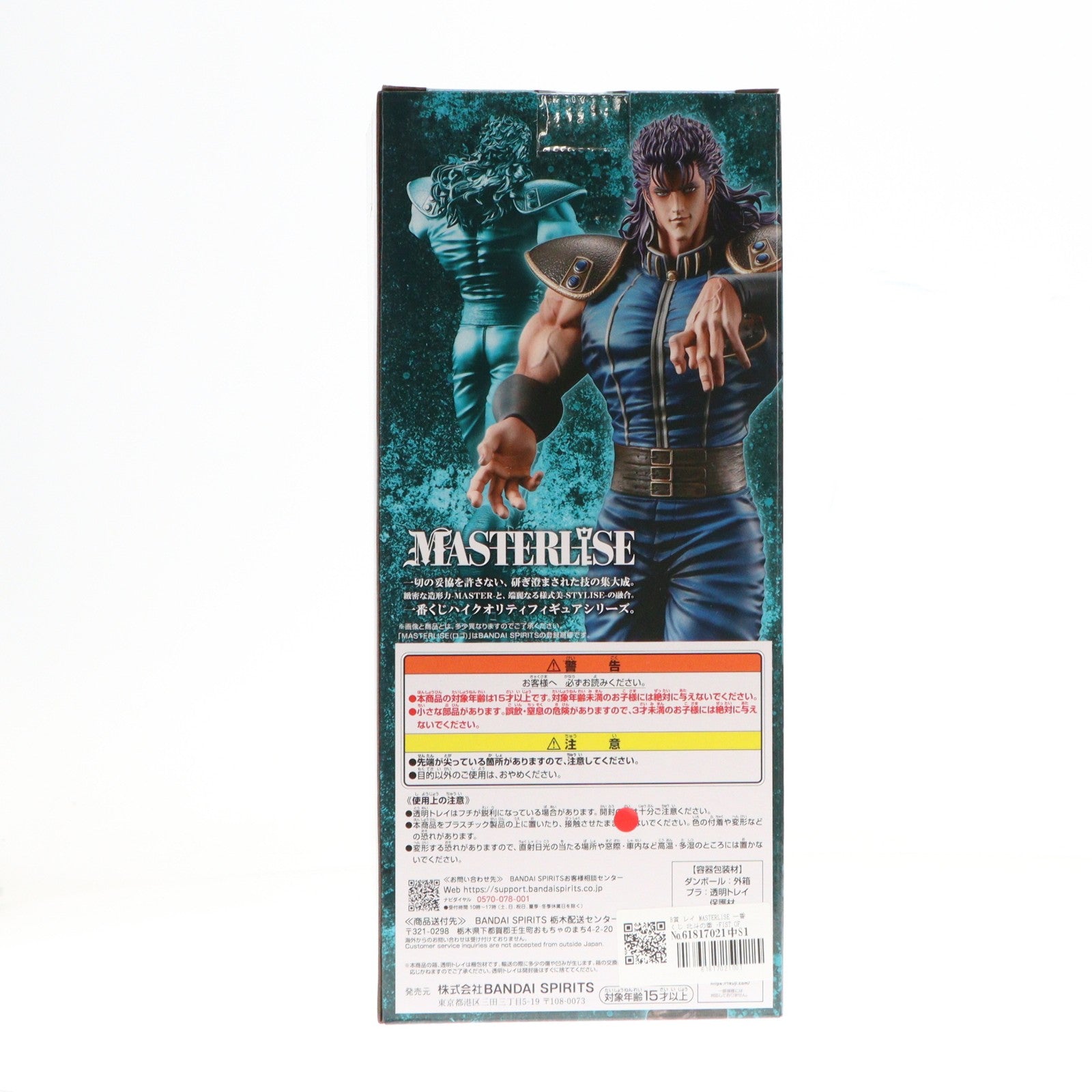 【中古即納】[FIG] B賞 レイ MASTERLISE 一番くじ 北斗の拳 -FIST OF THE NORTH STAR- フィギュア プライズ バンダイスピリッツ(20260620)