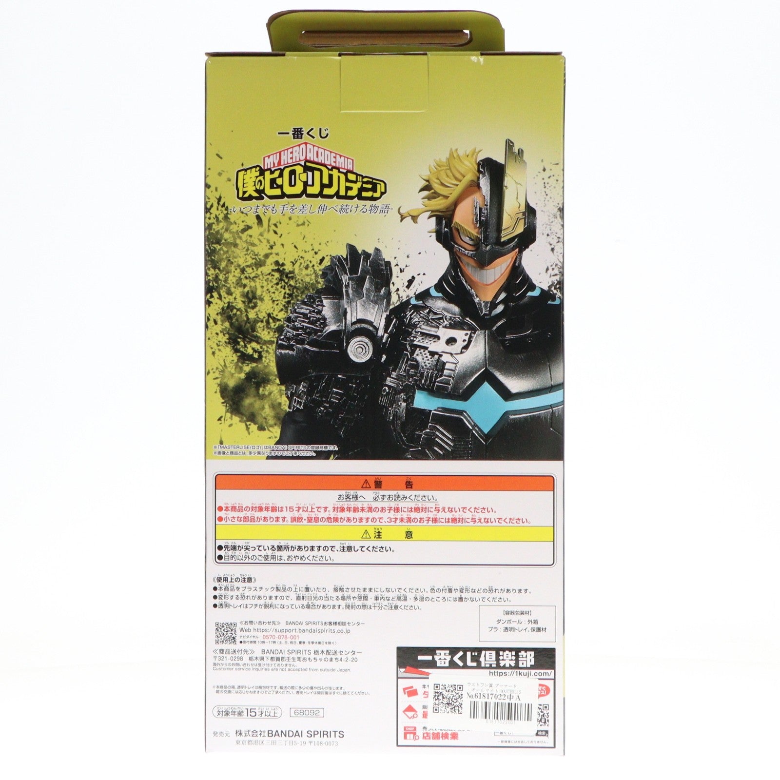 【中古即納】[FIG] ラストワン賞 アーマード・オールマイト MASTERLISE EXTRA 一番くじ 僕のヒーローアカデミア -いつまでも手を差し伸べ続ける物語- フィギュア プライズ バンダイスピリッツ(20260620)