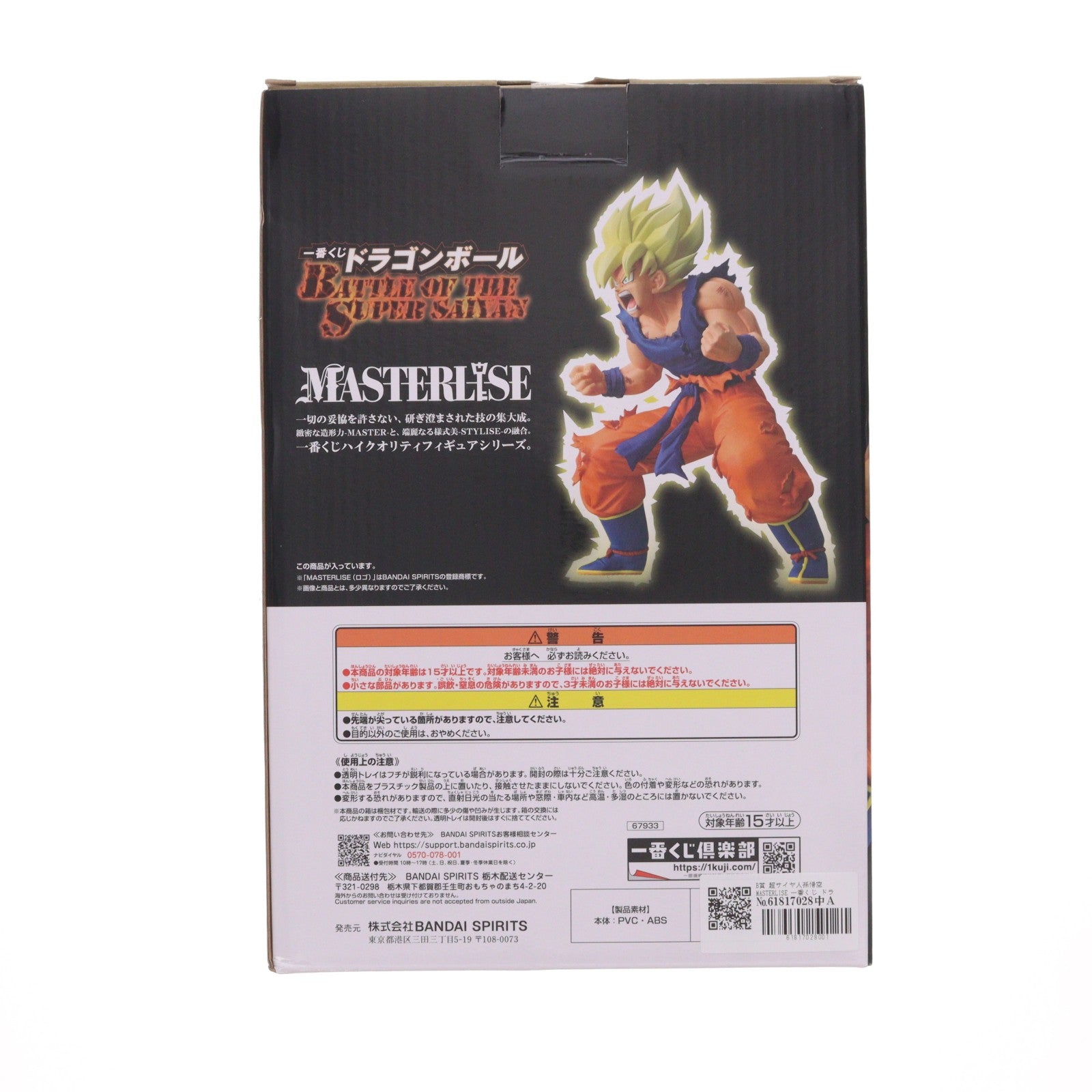 【中古即納】[FIG] B賞 超サイヤ人孫悟空 MASTERLISE 一番くじ ドラゴンボール BATTLE OF THE SUPER SAIYAN DRAGON BALL フィギュア プライズ バンダイスピリッツ(20260131)