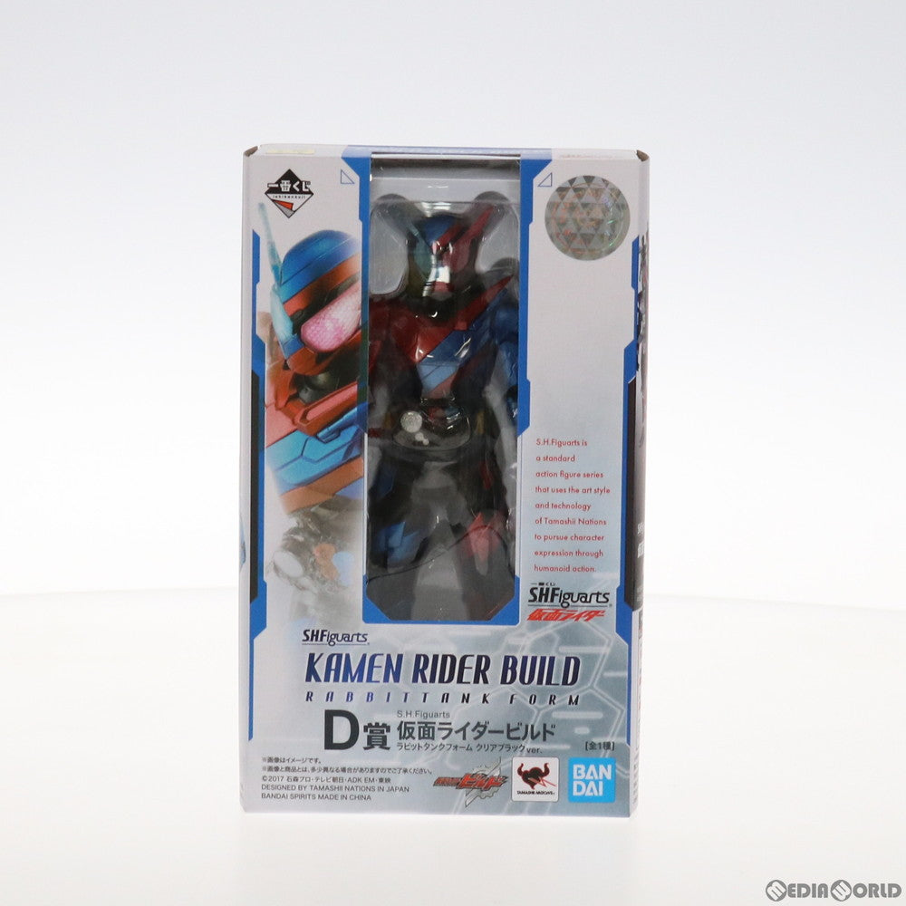 【中古即納】[FIG] D賞 S.H.Figuarts(フィギュアーツ) 仮面ライダービルド ラビットタンクフォーム クリアブラックver. 一番くじ S.H.Figuarts 仮面ライダー 可動フィギュア プライズ バンダイスピリッツ(20211023)