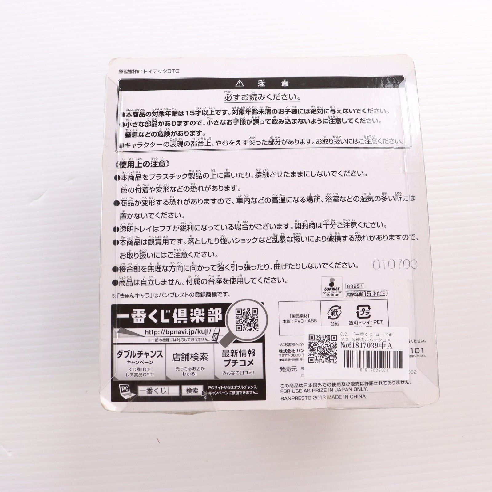【中古即納】[FIG] C賞 C.C.(シーツー) きゅんキャラ 一番くじ コードギアス 反逆のルルーシュ×亡国のアキト フィギュア プライズ バンプレスト(20130330)