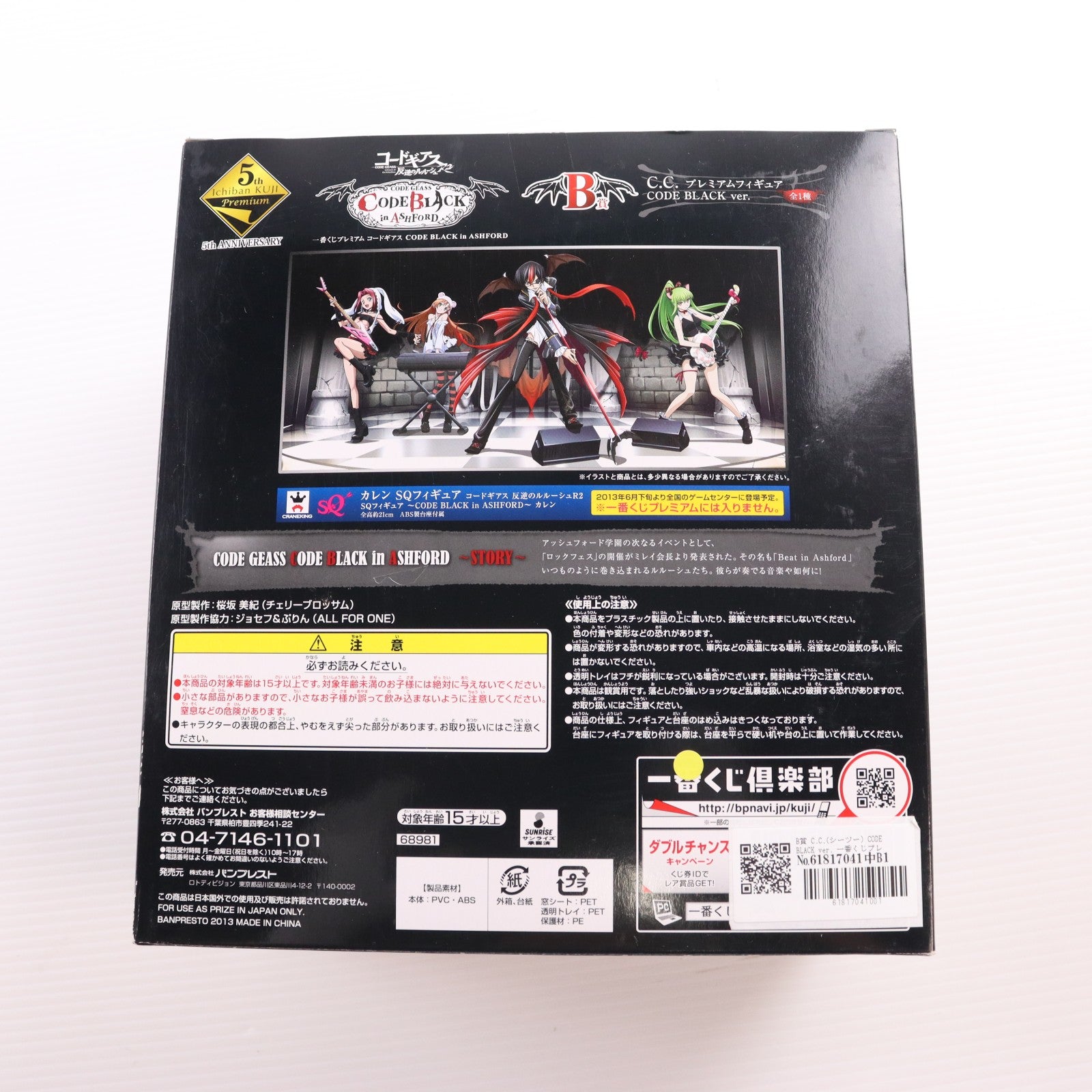 【中古即納】[FIG] B賞 C.C.(シーツー) CODE BLACK ver. 一番くじプレミアム コードギアス CODE BLACK in ASHFORD コードギアス 反逆のルルーシュR2 プレミアムフィギュア プライズ バンプレスト(20130630)