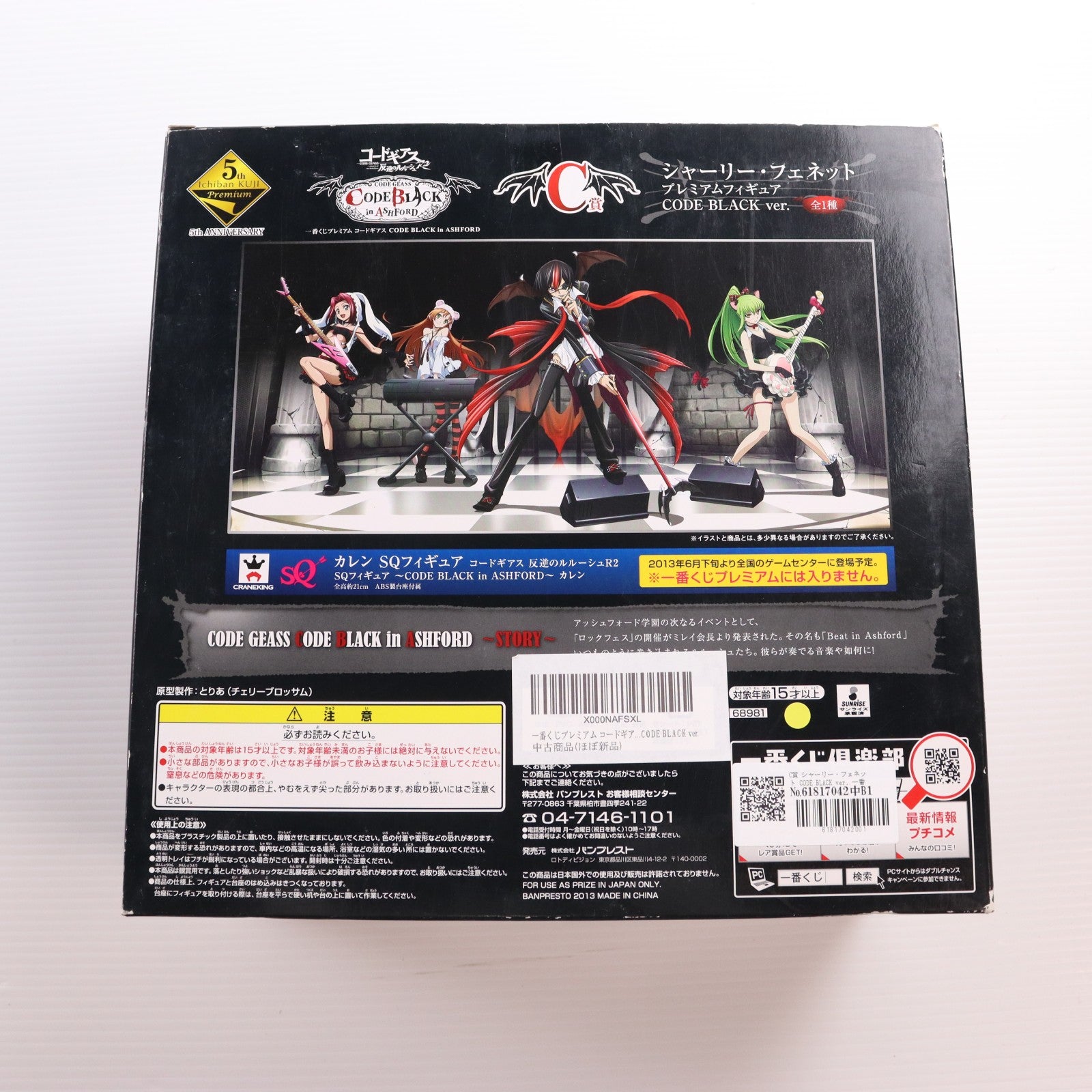 【中古即納】[FIG] C賞 シャーリー・フェネット CODE BLACK ver. 一番くじプレミアム コードギアス CODE BLACK in ASHFORD プレミアムフィギュア プライズ バンプレスト(20130630)