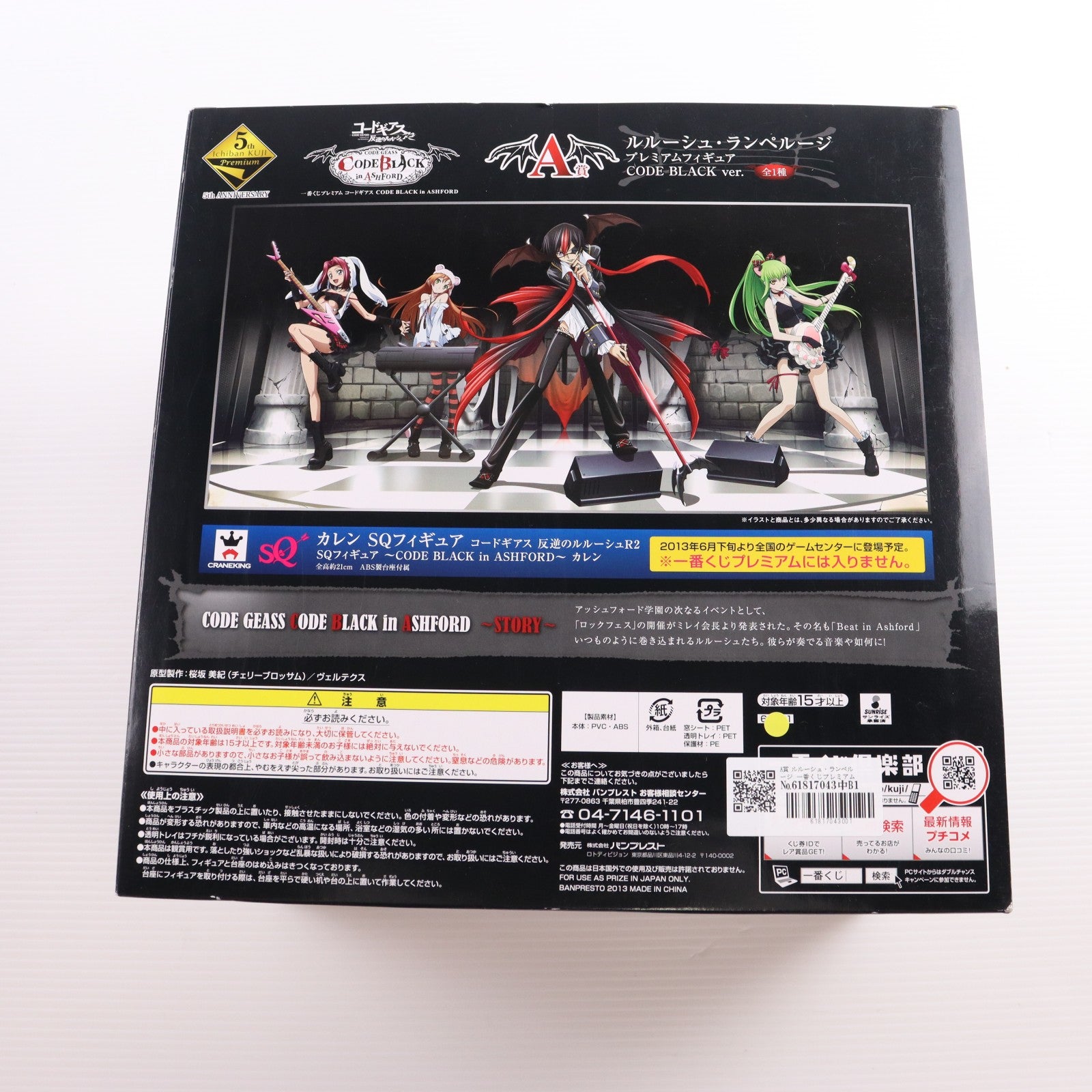【中古即納】[FIG] A賞 ルルーシュ・ランペルージ 一番くじプレミアム コードギアス CODE BLACK in ASHFORD コードギアス 反逆のルルーシュR2 プレミアムフィギュア CODE BLACK ver. プライズ バンプレスト(20130630)