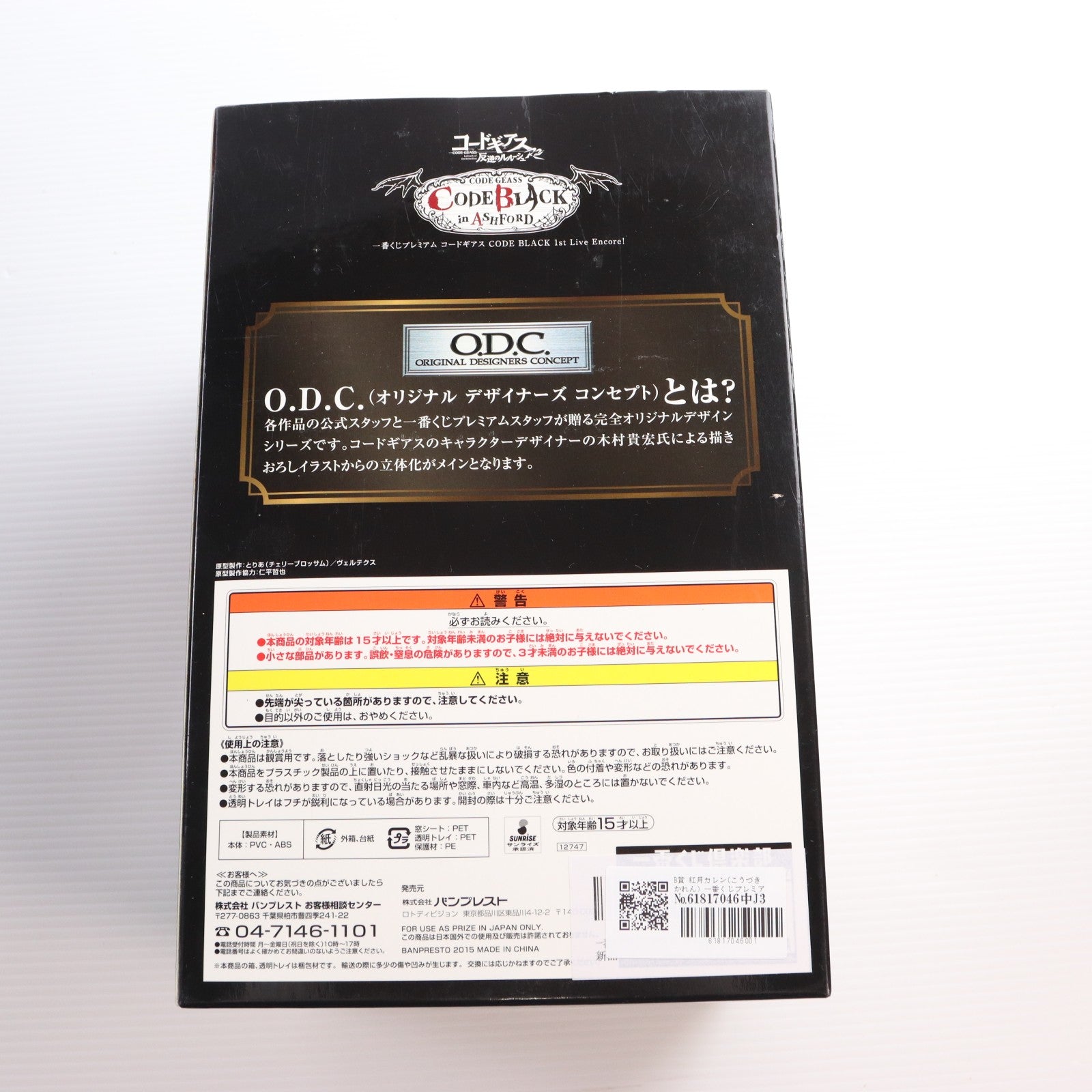 【中古即納】[FIG] B賞 紅月カレン(こうづきかれん) 一番くじプレミアム コードギアス CODE BLACK 1st Live Encore! プレミアムフィギュア プライズ(12747) バンプレスト(20151219)