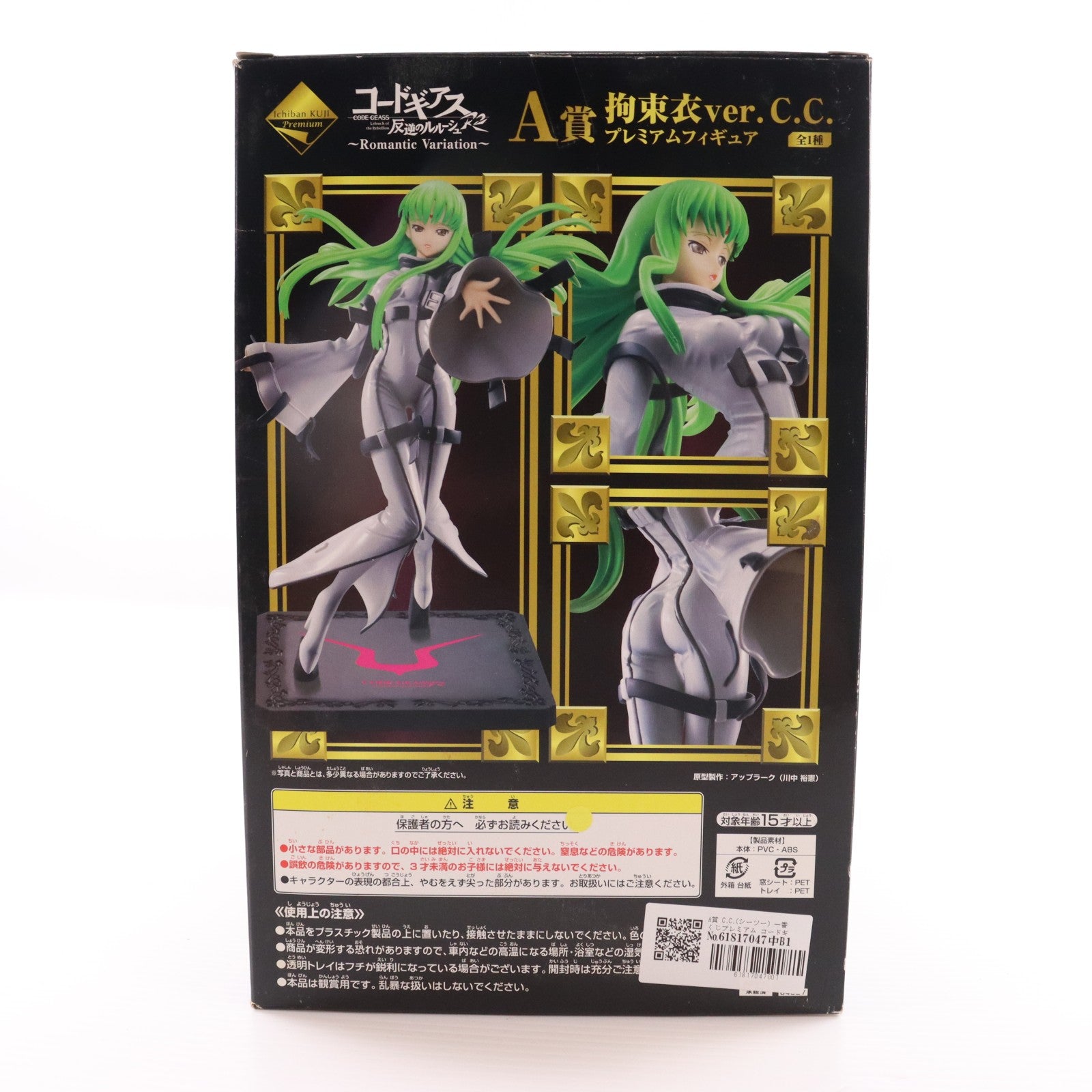 【中古即納】[FIG] A賞 C.C.(シーツー) 一番くじプレミアム コードギアス in Wonderland プレミアムフィギュア プライズ(66215) バンプレスト(20110930)