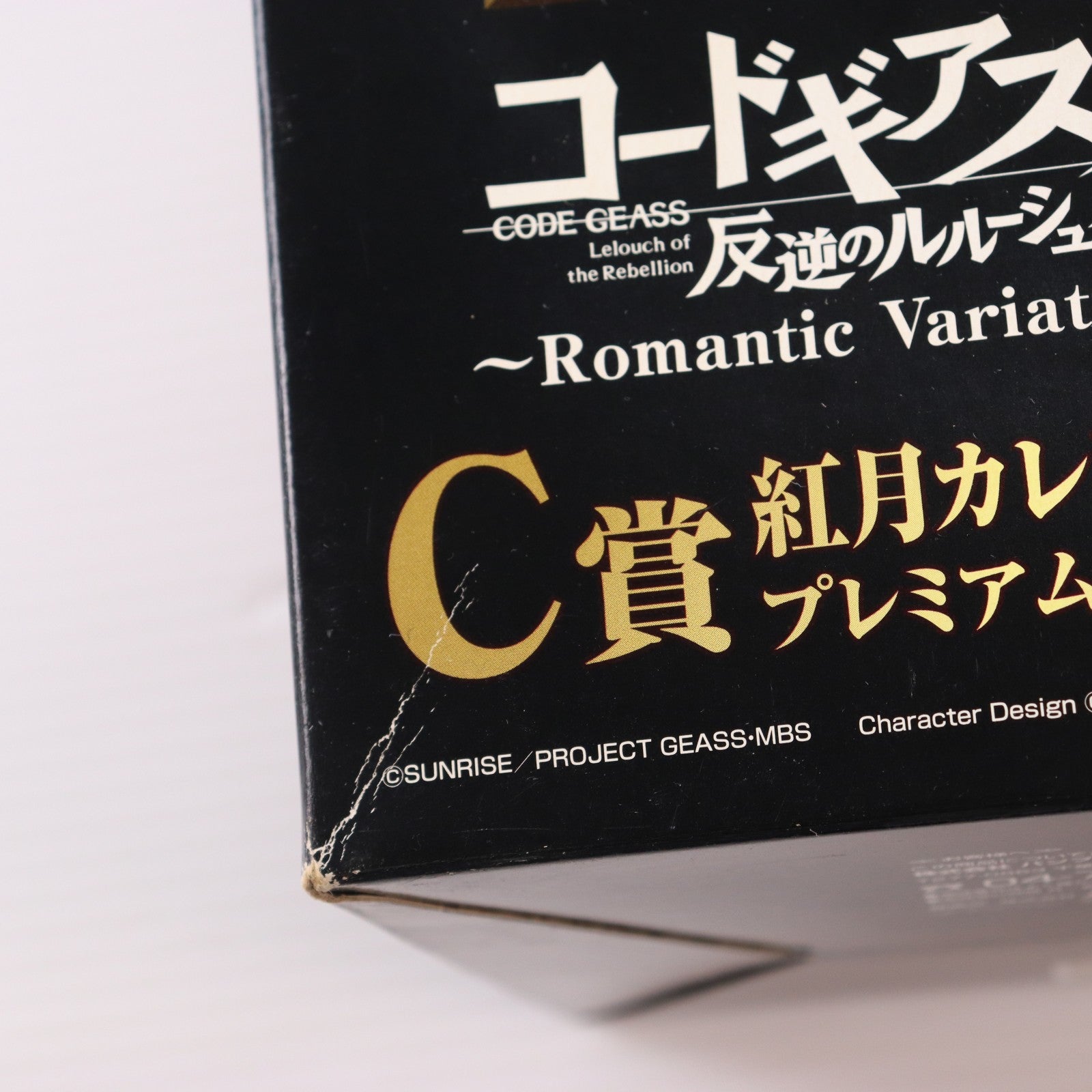 【中古即納】[FIG] C賞 紅月カレン(こうづきかれん) ウエディングドレスver. 一番くじプレミアム コードギアス 反逆のルルーシュR2～Romantic Variation～ プレミアムフィギュア プライズ バンプレスト(20100430)