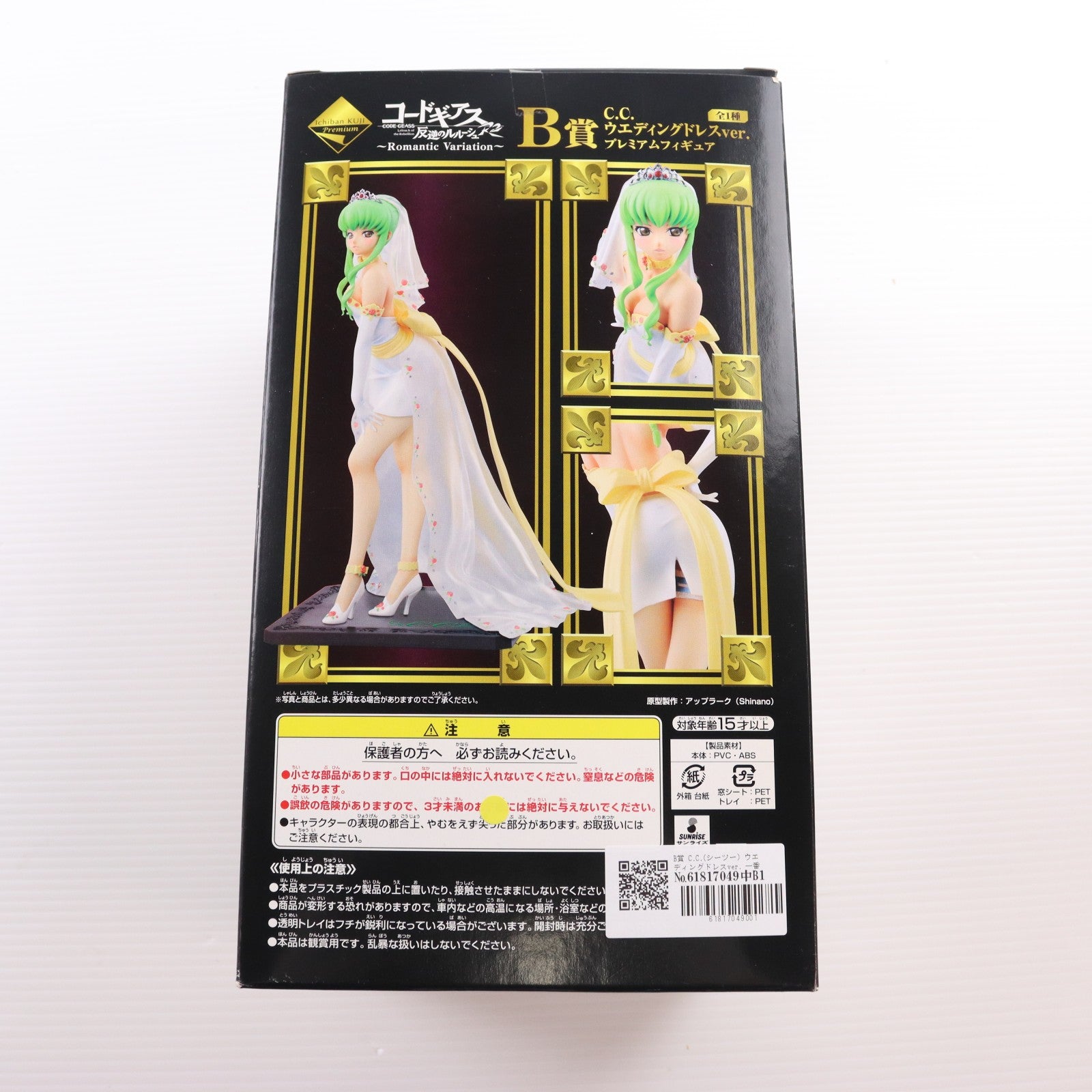 【中古即納】[FIG] B賞 C.C.(シーツー) ウエディングドレスver. 一番くじプレミアム コードギアス 反逆のルルーシュR2～Romantic Variation～ プレミアムフィギュア プライズ(64527) バンプレスト(20100430)