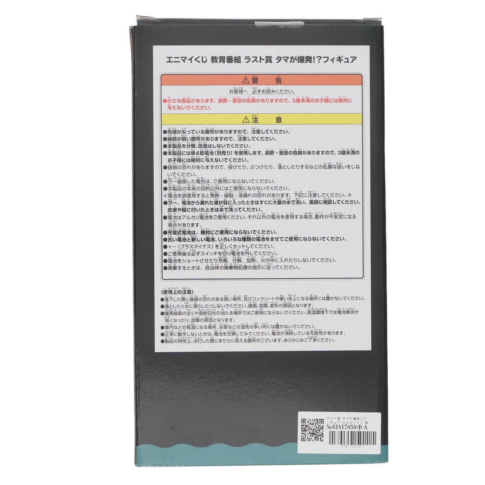 【中古即納】[FIG] ラスト賞 タマが爆発!～フィギュア エニマイくじ 教育番組 プライズ レッグス(20260626)