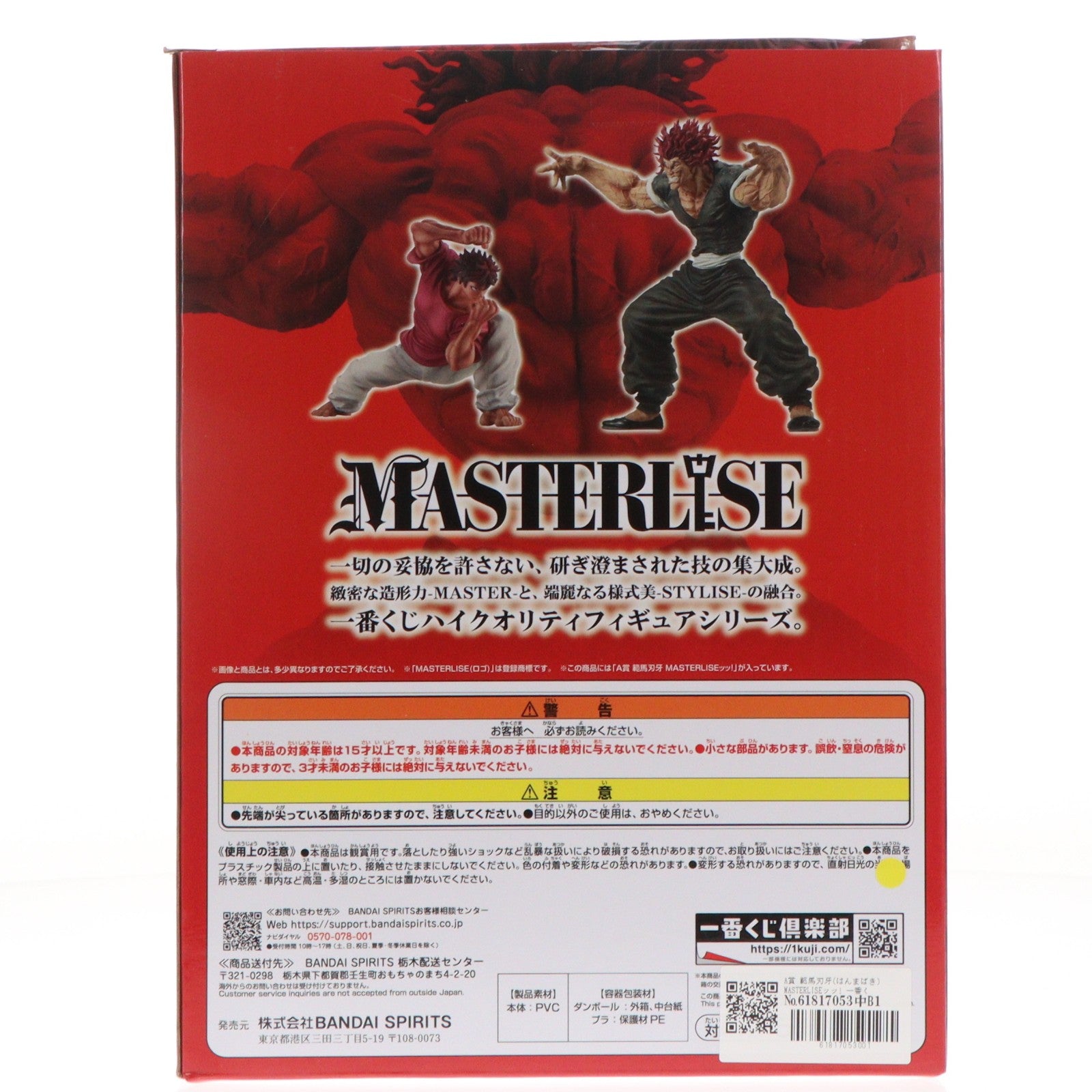 【中古即納】[FIG] A賞 範馬刃牙(はんまばき) MASTERLISEッッ! 一番くじ グラップラー刃牙 刃牙～世界は、拳ひとつで変えられる～ フィギュア プライズ バンダイスピリッツ(20250524)