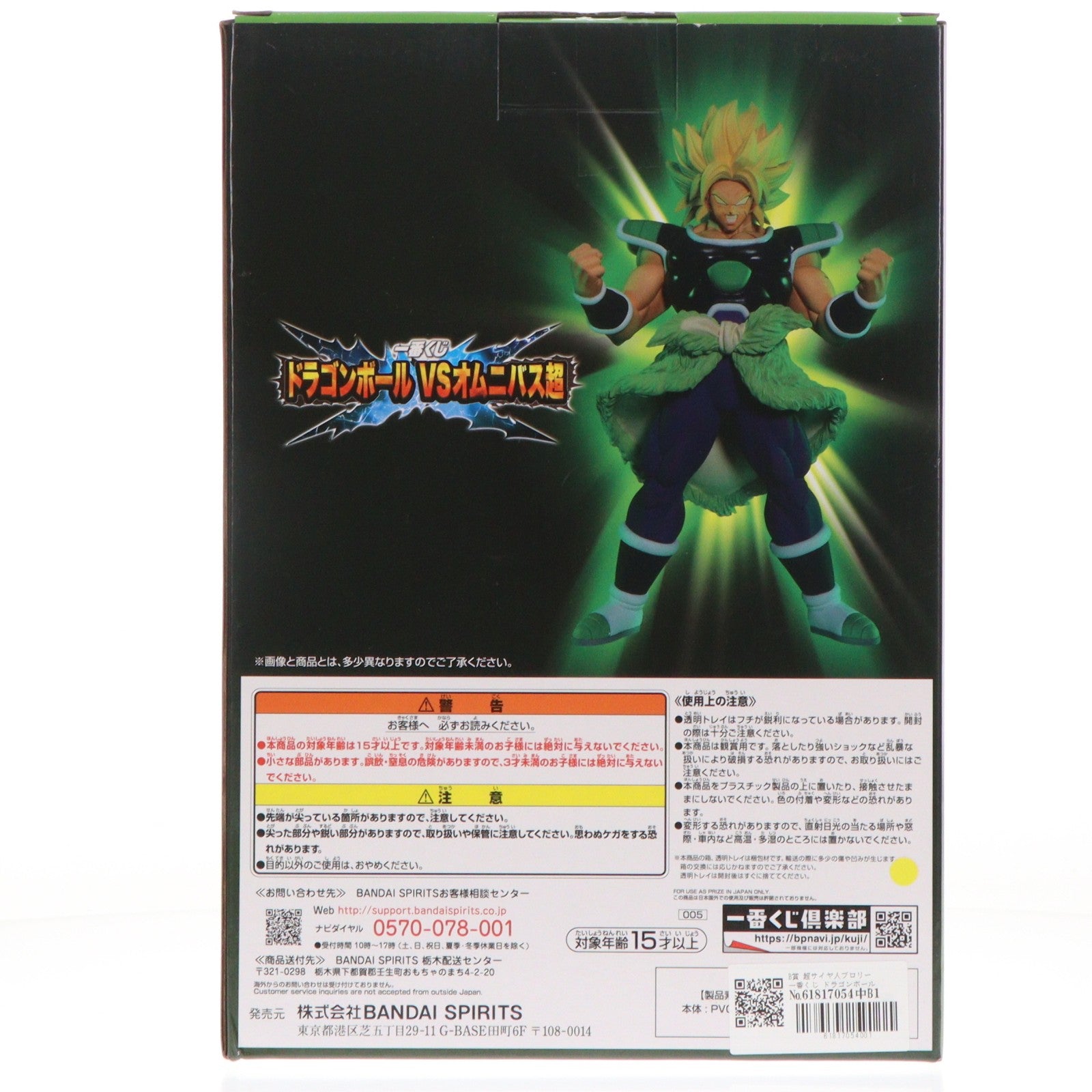 【中古即納】[FIG] B賞 超サイヤ人ブロリー 一番くじ ドラゴンボール VSオムニバス超 MASTERLISE フィギュア ドラゴンボール超(スーパー) ブロリー DRAGON BALL プライズ(005) バンダイスピリッツ(20211211)