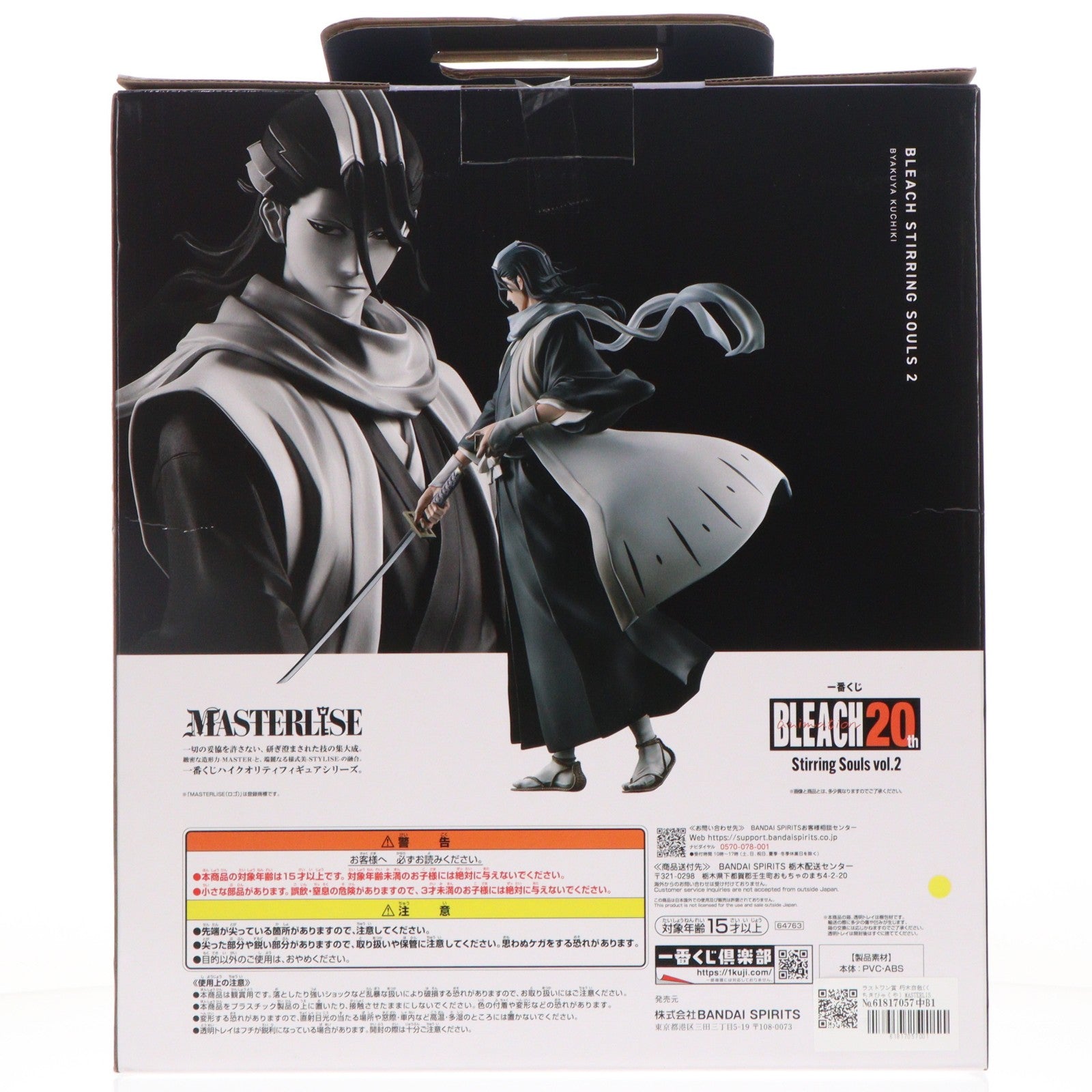 【中古即納】[FIG] ラストワン賞 朽木白哉(くちきびゃくや) MASTERLISE 一番くじ BLEACH-ブリーチ- Stirring Souls vol.2 フィギュア プライズ バンダイスピリッツ(20250322)