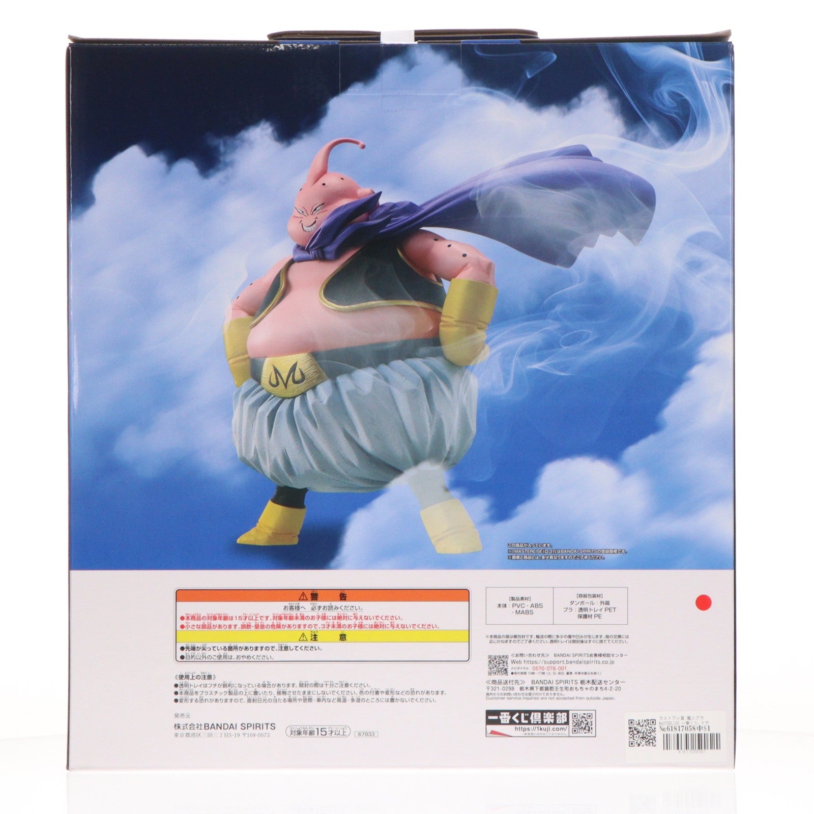 【中古即納】[FIG] ラストワン賞 魔人ブウ MASTERLISE 一番くじ ドラゴンボール BATTLE OF THE SUPER SAIYAN DRAGON BALL フィギュア プライズ バンダイスピリッツ(20260131)