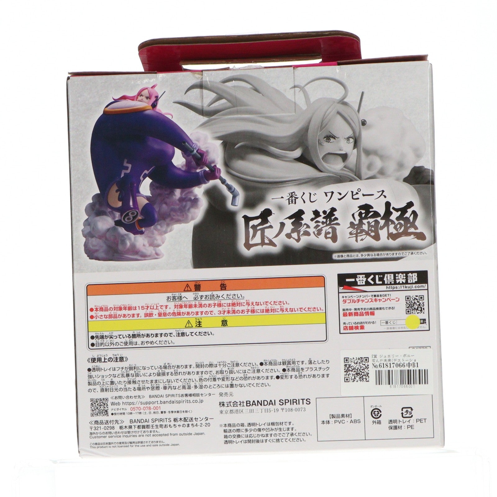 【中古即納】[FIG] E賞 ジュエリー・ボニー 歪んだ未来(デストーションフューチャー) 墨式塊技 一番くじ ワンピース 匠ノ系譜 覇極 ONE PIECE フィギュア プライズ バンダイスピリッツ(20250404)