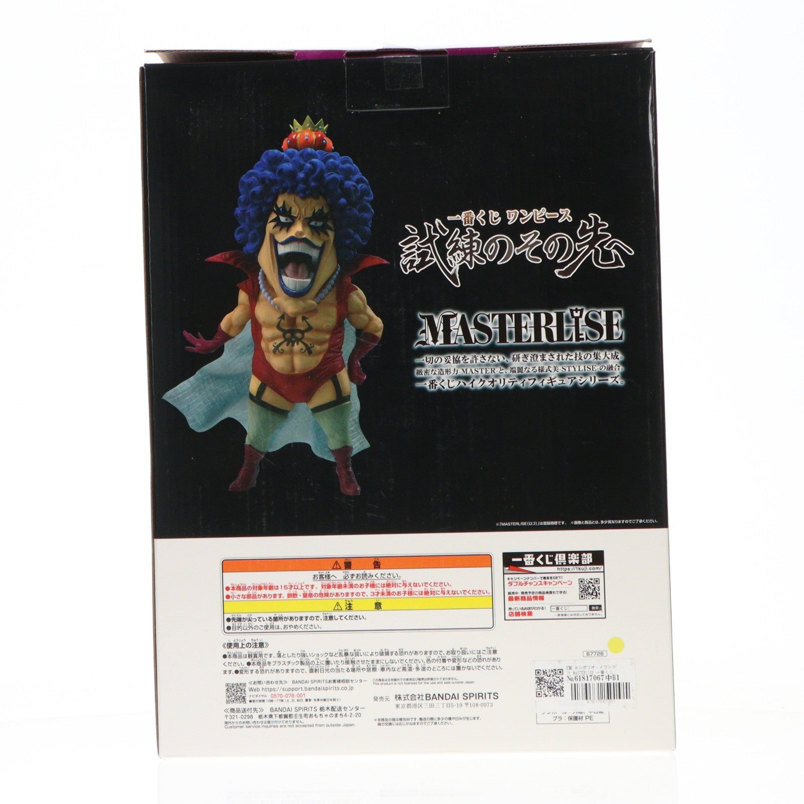 【中古即納】[FIG] E賞 エンポリオ・イワンコフ MASTERLISE 一番くじ ワンピース 試練のその先へ ONE PIECE フィギュア プライズ バンダイスピリッツ(20250510)