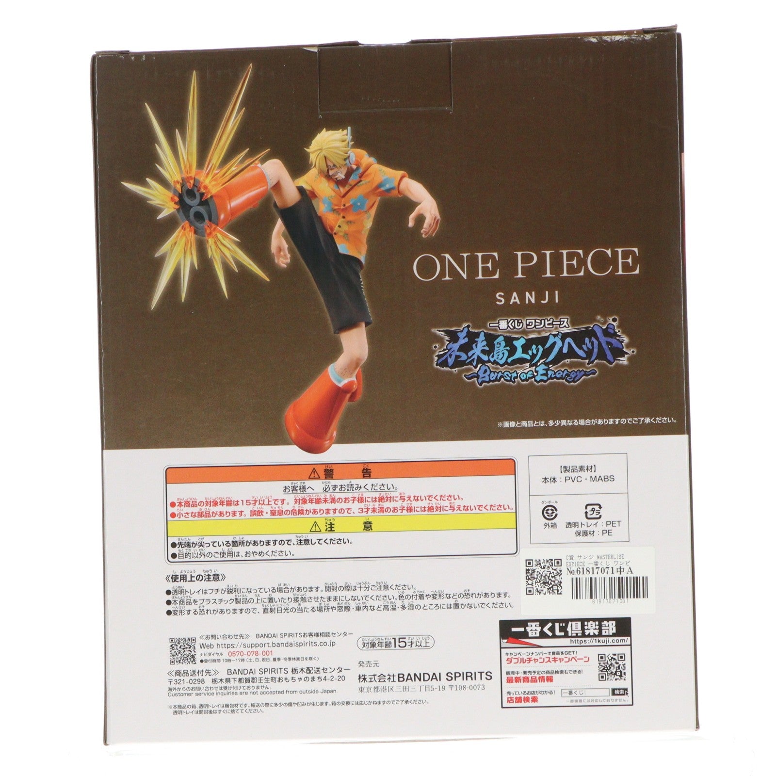 【中古即納】[FIG] C賞 サンジ MASTERLISE EXPIECE 一番くじ ワンピース 未来島エッグヘッド～Burst of Energy～ ONE PIECE プライズ フィギュア バンダイスピリッツ(20251205)
