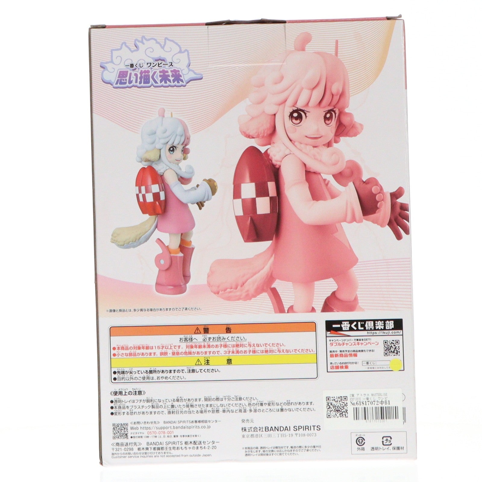 【中古即納】[FIG] D賞 アトラス MASTERLISE EXPIECE 一番くじ ワンピース 思い描く未来 ONE PIECE フィギュア プライズ バンダイスピリッツ(20260320)