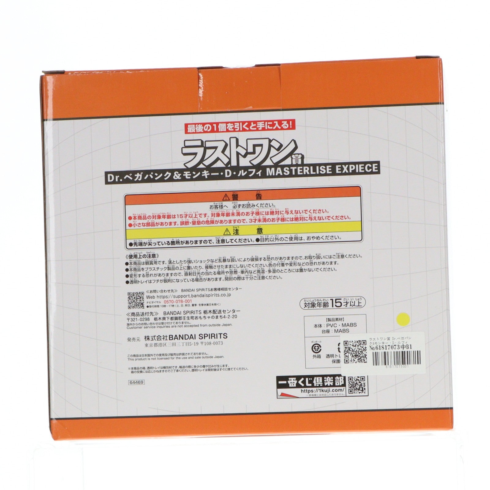 【中古即納】[FIG] ラストワン賞 Dr.ベガパンク&モンキー・D・ルフィ MASTERLISE EXPIECE 一番くじ ワンピース 未来島エッグヘッド ONE PIECE フィギュア プライズ バンダイスピリッツ(20240803)