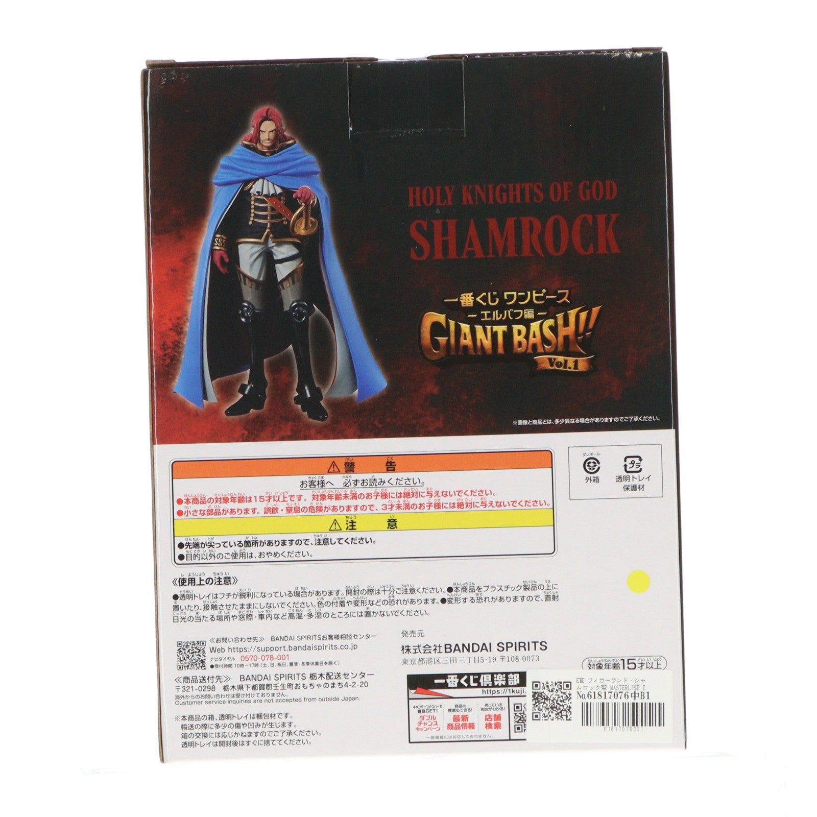 【中古即納】[FIG] E賞 フィガーランド・シャムロック聖 MASTERLISE EXPIECE 一番くじ ワンピース -エルバフ編- GIANT BASH!! Vol.1 ONE PIECE フィギュア プライズ バンダイスピリッツ(20260703)