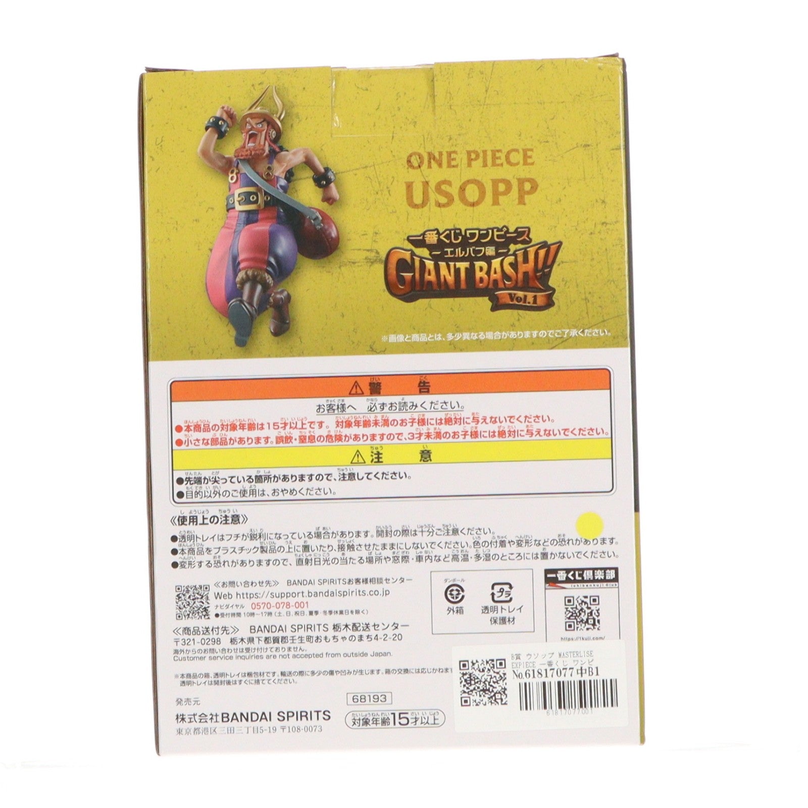 【中古即納】[FIG] B賞 ウソップ MASTERLISE EXPIECE 一番くじ ワンピース -エルバフ編- GIANT BASH!! Vol.1 ONE PIECE フィギュア プライズ バンダイスピリッツ(20260703)