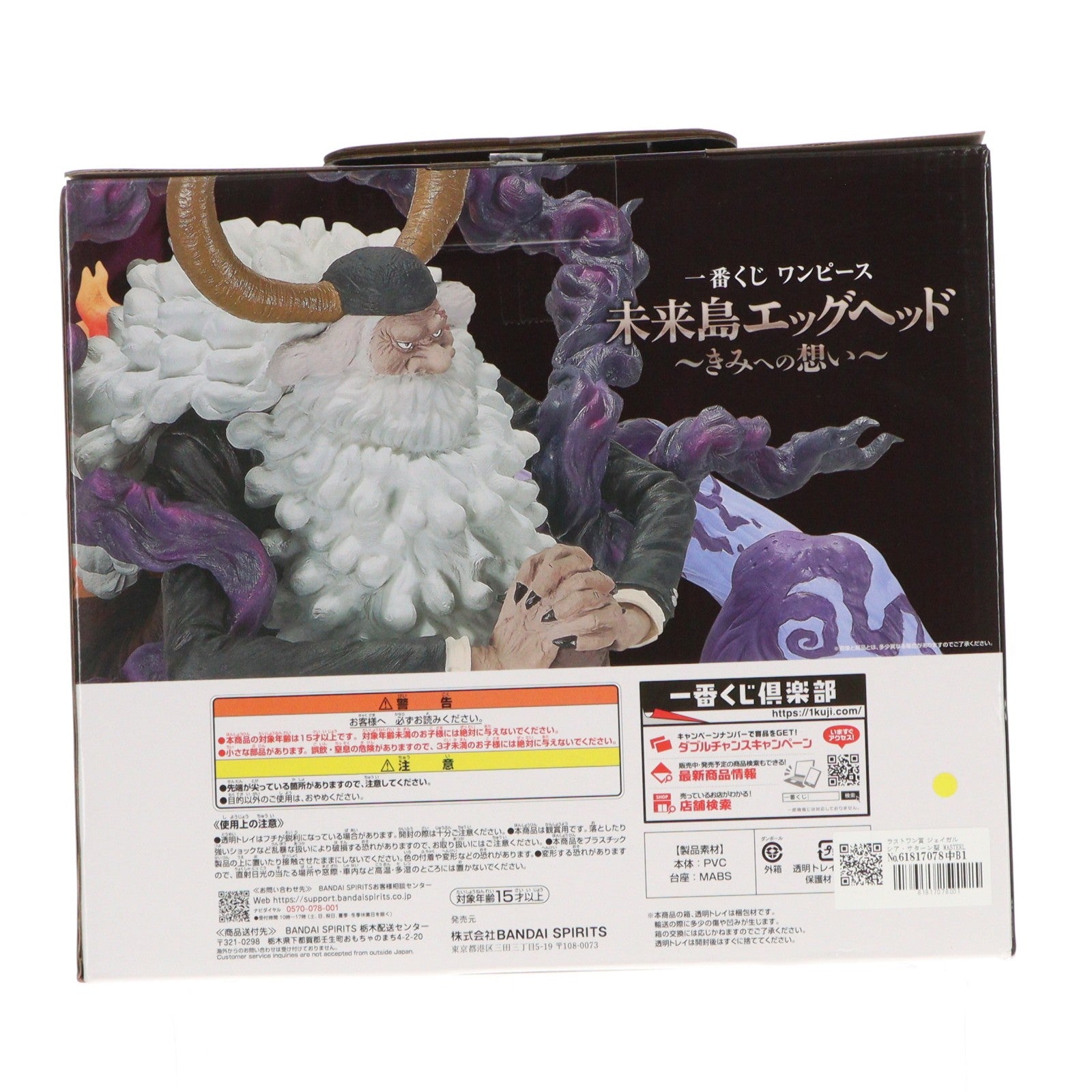 【中古即納】[FIG] ラストワン賞 ジェイガルシア・サターン聖 MASTERLISE EXPIECE 一番くじ ワンピース 未来島エッグヘッド～きみへの想い～ ONE PIECE フィギュア プライズ バンダイスピリッツ(20250801)