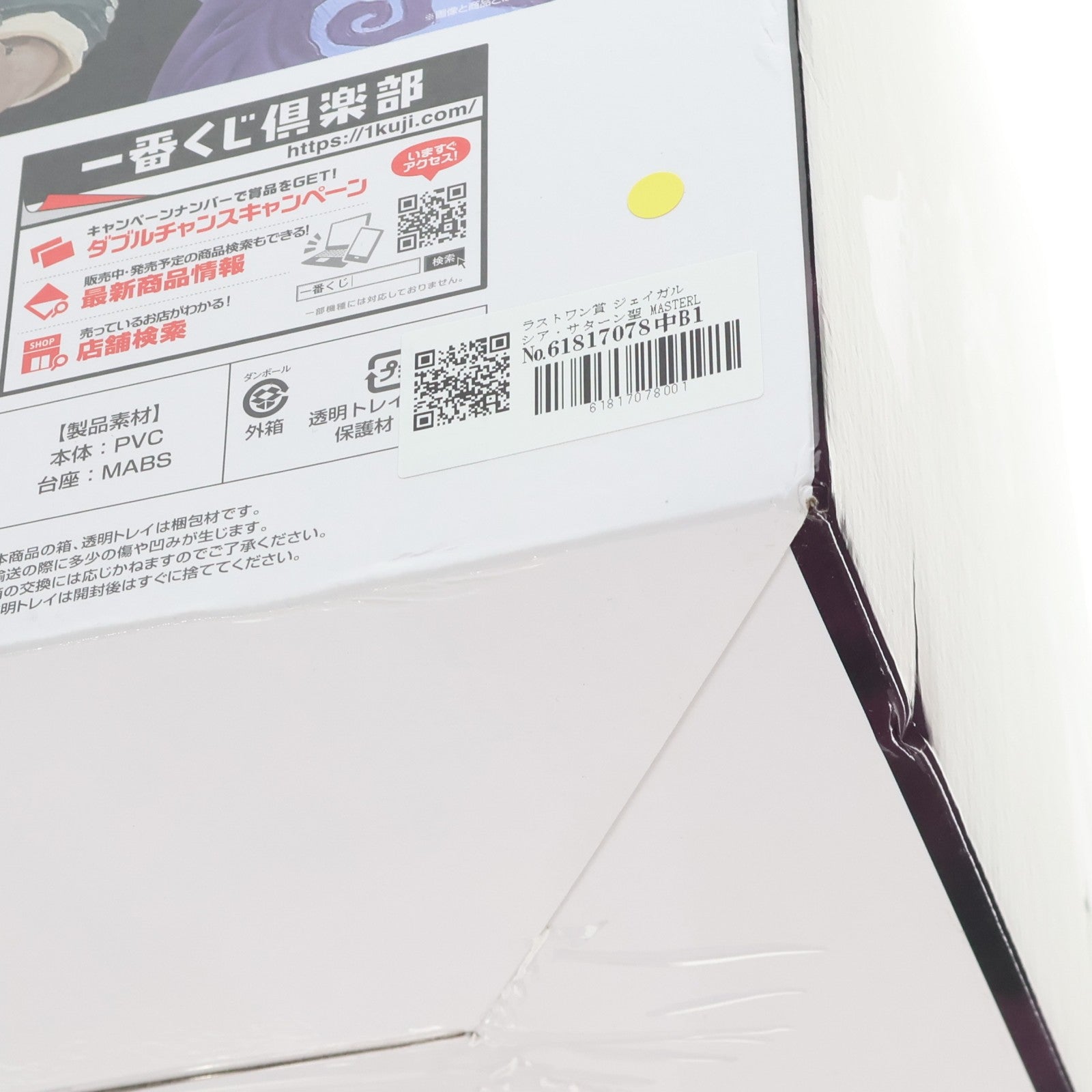 【中古即納】[FIG] ラストワン賞 ジェイガルシア・サターン聖 MASTERLISE EXPIECE 一番くじ ワンピース 未来島エッグヘッド～きみへの想い～ ONE PIECE フィギュア プライズ バンダイスピリッツ(20250801)