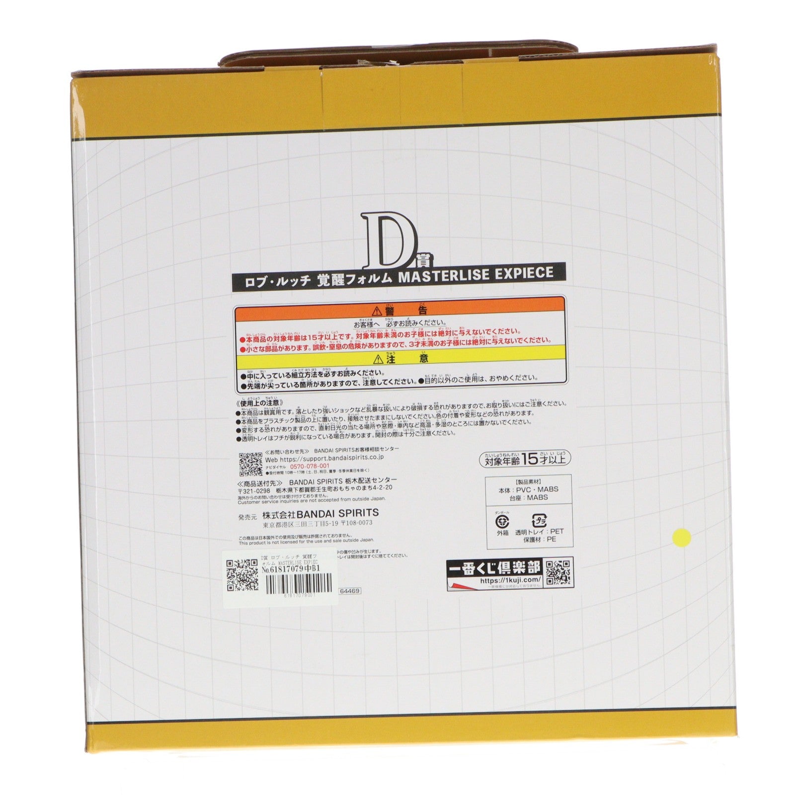 【中古即納】[FIG] D賞 ロブ・ルッチ 覚醒フォルム MASTERLISE EXPIECE 一番くじ ワンピース 未来島エッグヘッド ONE PIECE フィギュア プライズ バンダイスピリッツ(20240803)
