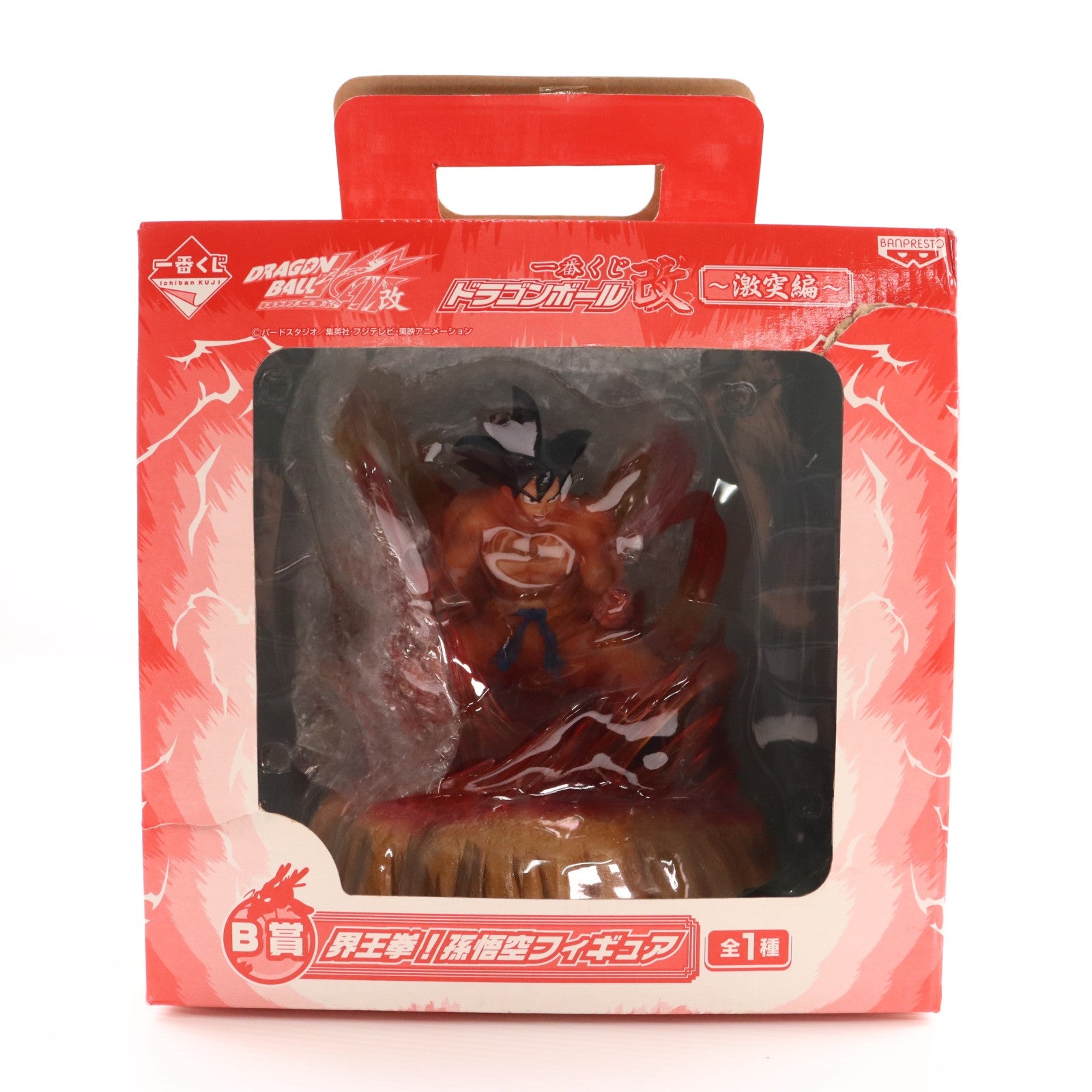 【中古即納】[FIG] B賞 孫悟空(そんごくう) 界王拳!孫悟空フィギュア 一番くじドラゴンボール改～激突編～ DRAGON BALL プライズ バンプレスト(19991231)