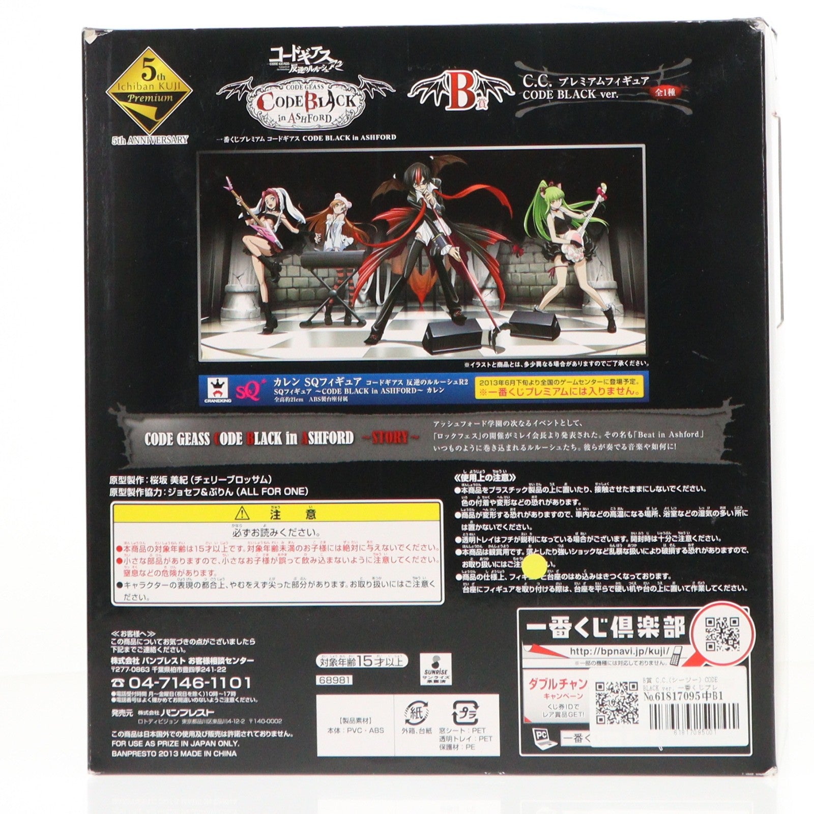 【中古即納】[FIG] B賞 C.C.(シーツー) CODE BLACK ver. 一番くじプレミアム コードギアス CODE BLACK in ASHFORD コードギアス 反逆のルルーシュR2 プレミアムフィギュア プライズ バンプレスト(20130630)