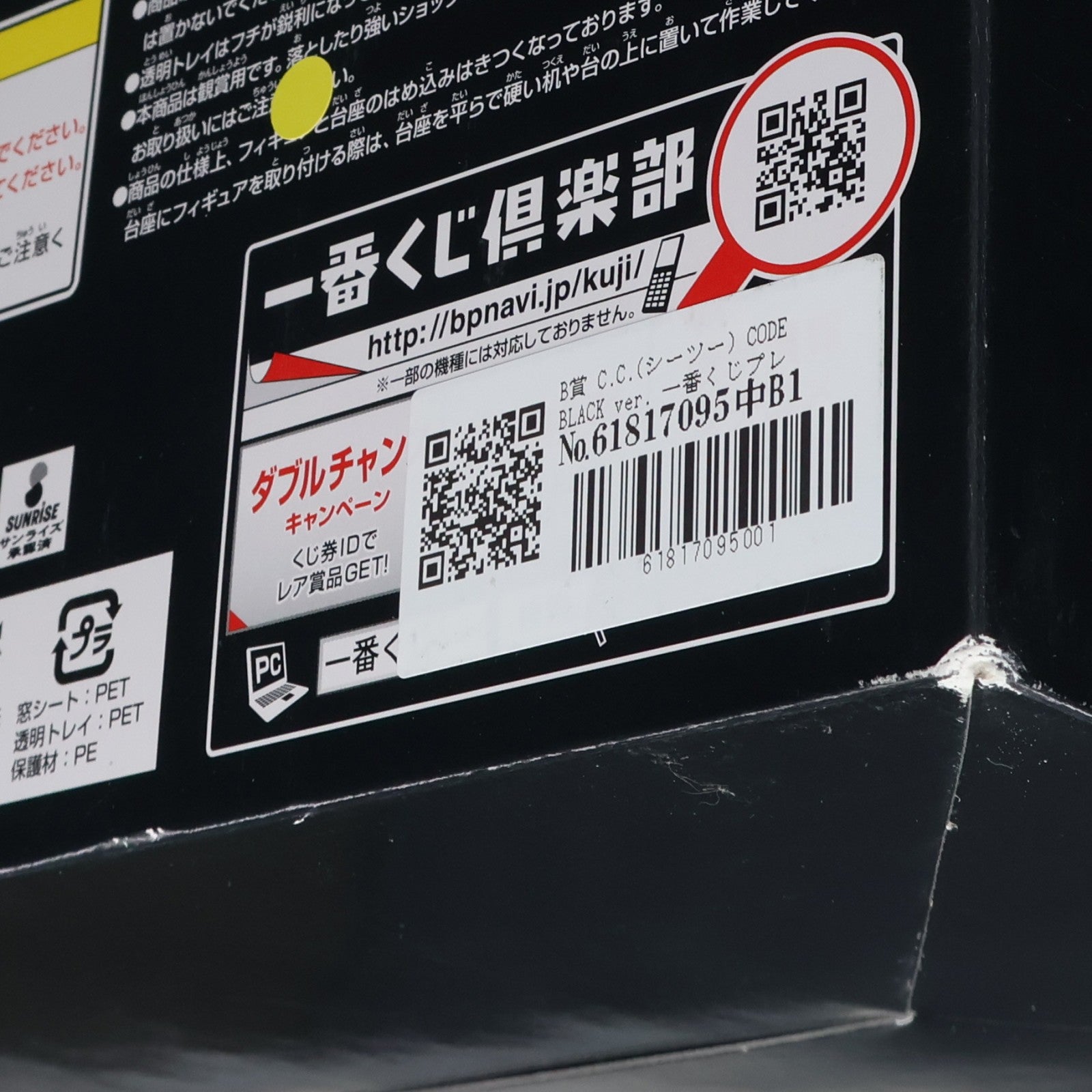 【中古即納】[FIG] B賞 C.C.(シーツー) CODE BLACK ver. 一番くじプレミアム コードギアス CODE BLACK in ASHFORD コードギアス 反逆のルルーシュR2 プレミアムフィギュア プライズ バンプレスト(20130630)