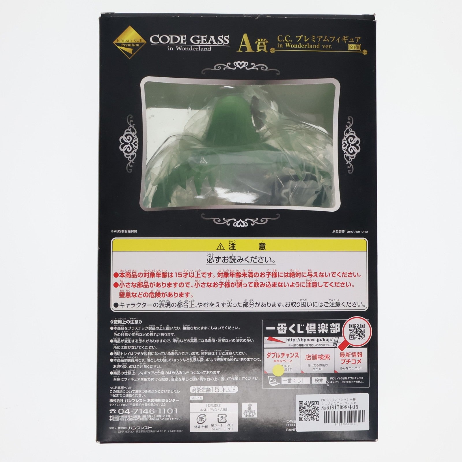 【中古即納】[FIG] A賞 C.C.(シーツー) 一番くじプレミアム コードギアス in Wonderland プレミアムフィギュア プライズ(66215) バンプレスト(20110930)