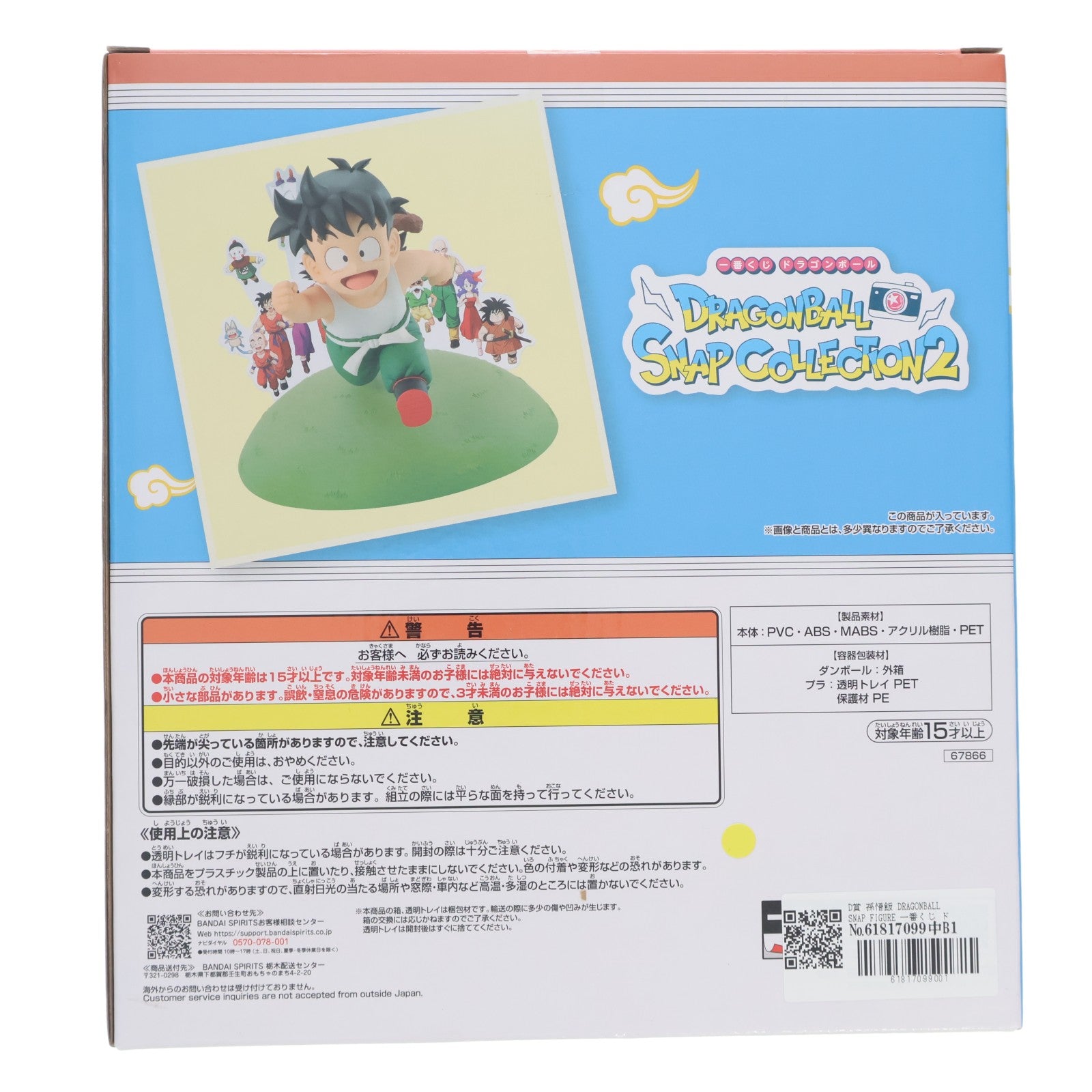 【中古即納】[FIG] D賞 孫悟飯 DRAGONBALL SNAP FIGURE 一番くじ ドラゴンボール DRAGONBALL SNAP COLLECTION2 フィギュア プライズ バンダイスピリッツ(20251129)