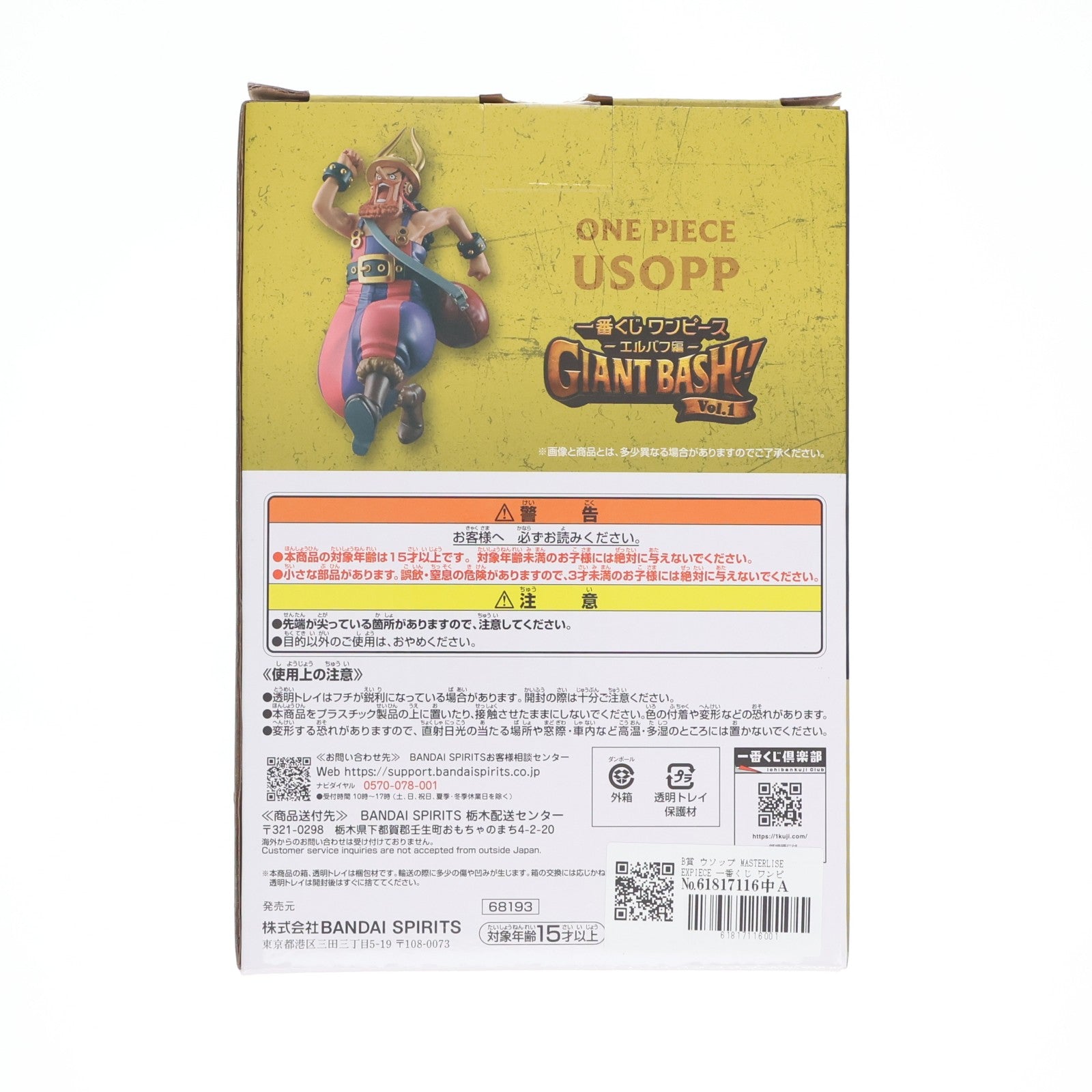 【中古即納】[FIG] B賞 ウソップ MASTERLISE EXPIECE 一番くじ ワンピース -エルバフ編- GIANT BASH!! Vol.1 ONE PIECE フィギュア プライズ バンダイスピリッツ(20260703)