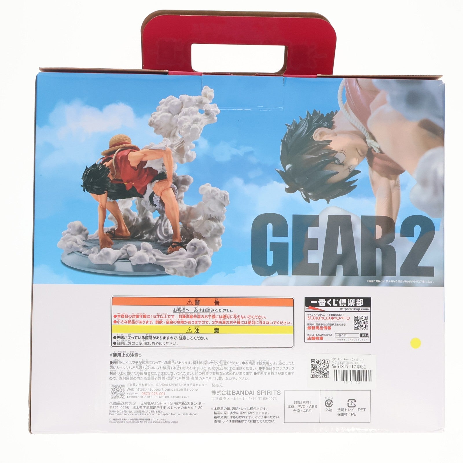 【中古即納】[FIG] B賞 モンキー・D・ルフィ ギア2 MASTERLISE EXPIECE 一番くじ ワンピース TVアニメ25周年 ～海賊王への道～ ONE PIECE フィギュア プライズ バンダイスピリッツ(20241022)
