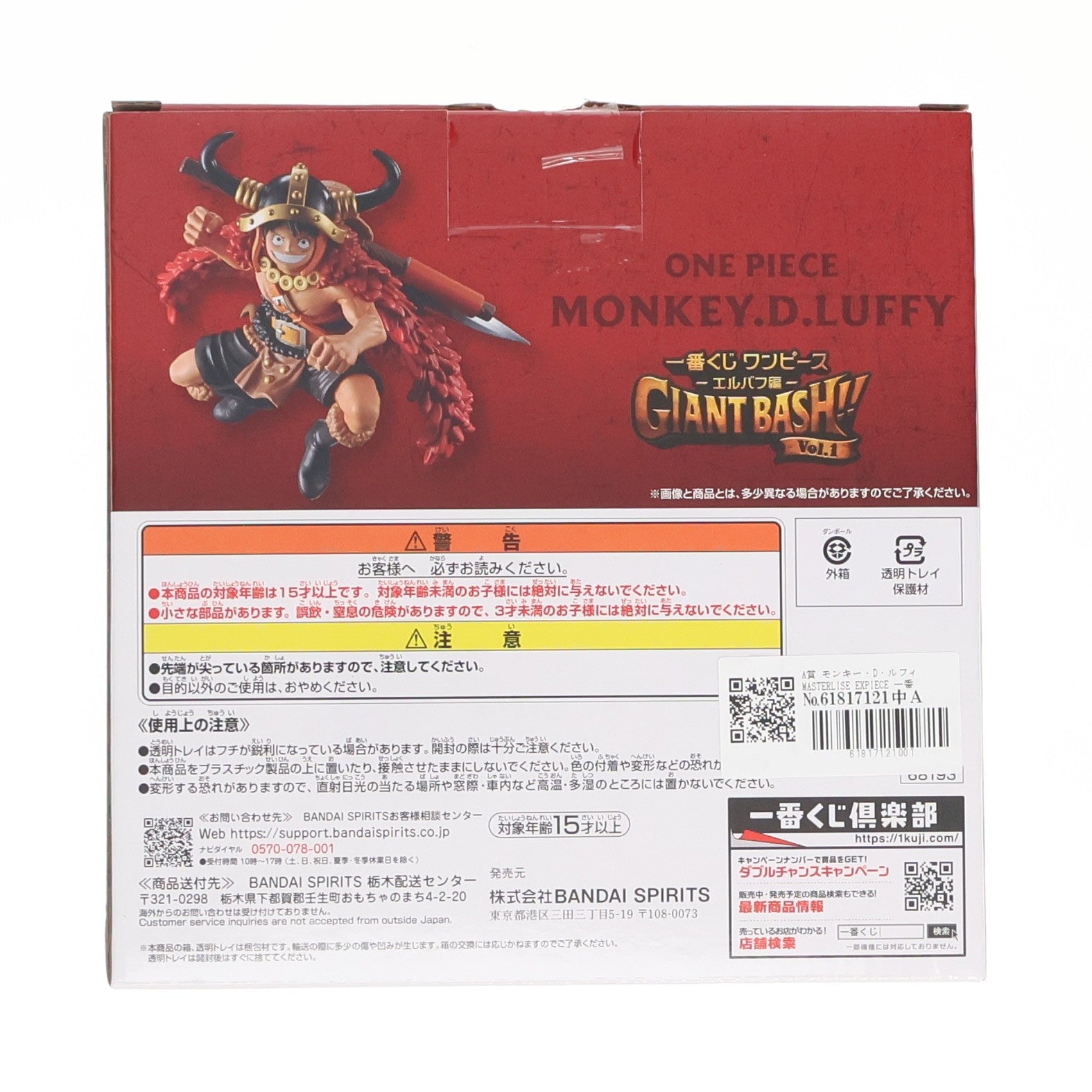 【中古即納】[FIG] A賞 モンキー・D・ルフィ MASTERLISE EXPIECE 一番くじ ワンピース -エルバフ編- GIANT BASH!! Vol.1 ONE PIECE フィギュア プライズ バンダイスピリッツ(20260703)