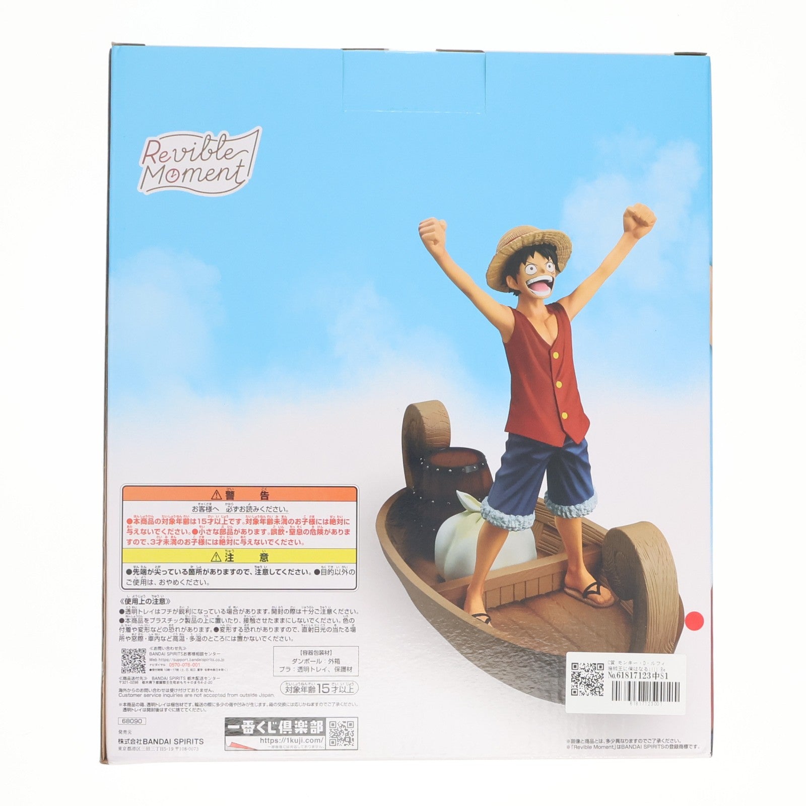 【中古即納】[FIG] C賞 モンキー・D・ルフィ 海賊王に俺はなる!!!! Revible Moment 一番くじ ワンピース MONKEY.D.LUFFY-冒険の記憶と未来への航路- ONE PIECE フィギュア プライズ バンダイスプリッツ(20260502)