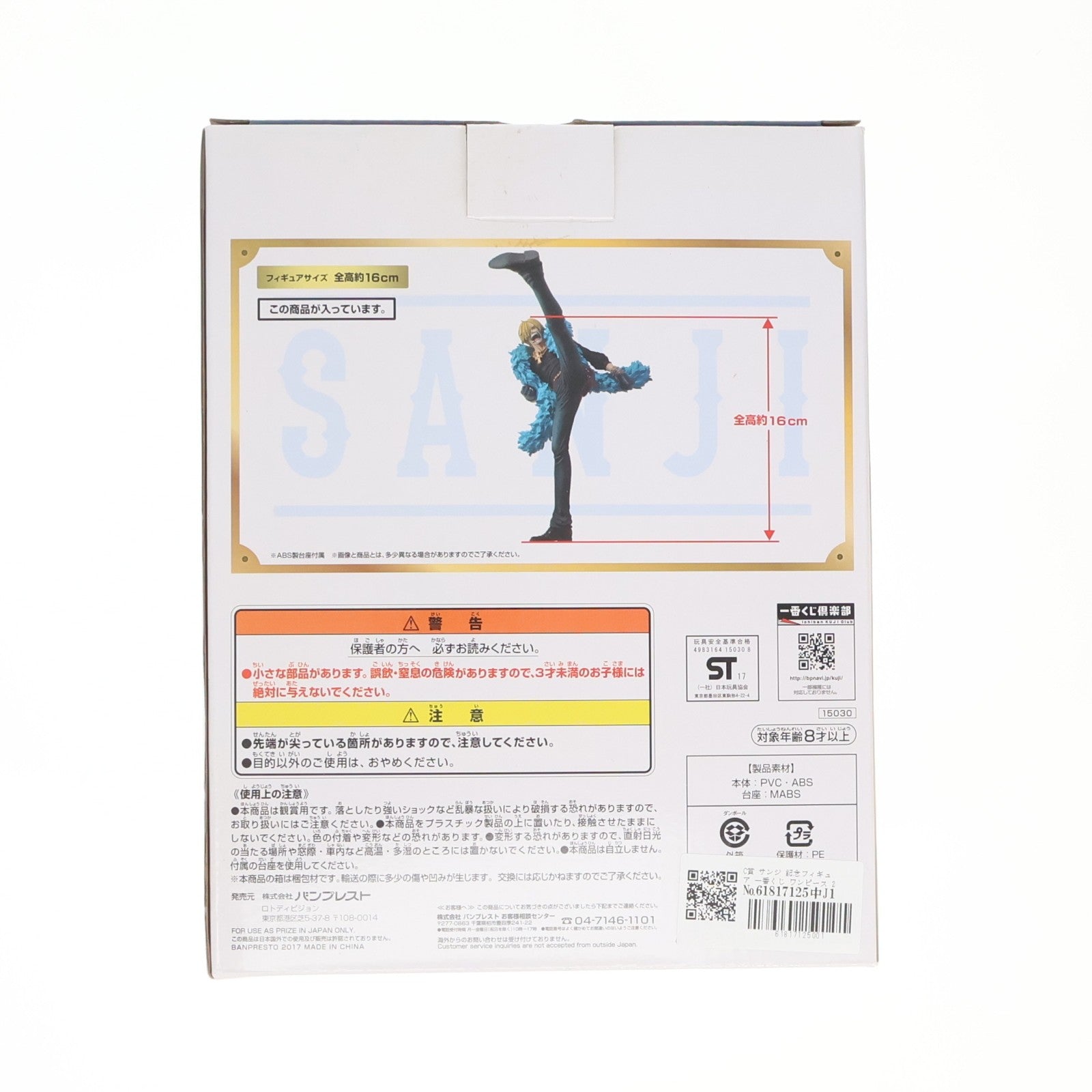 【中古即納】[FIG] C賞 サンジ 記念フィギュア 一番くじ ワンピース 20th anniversary プライズ(15030) バンプレスト(20171209)