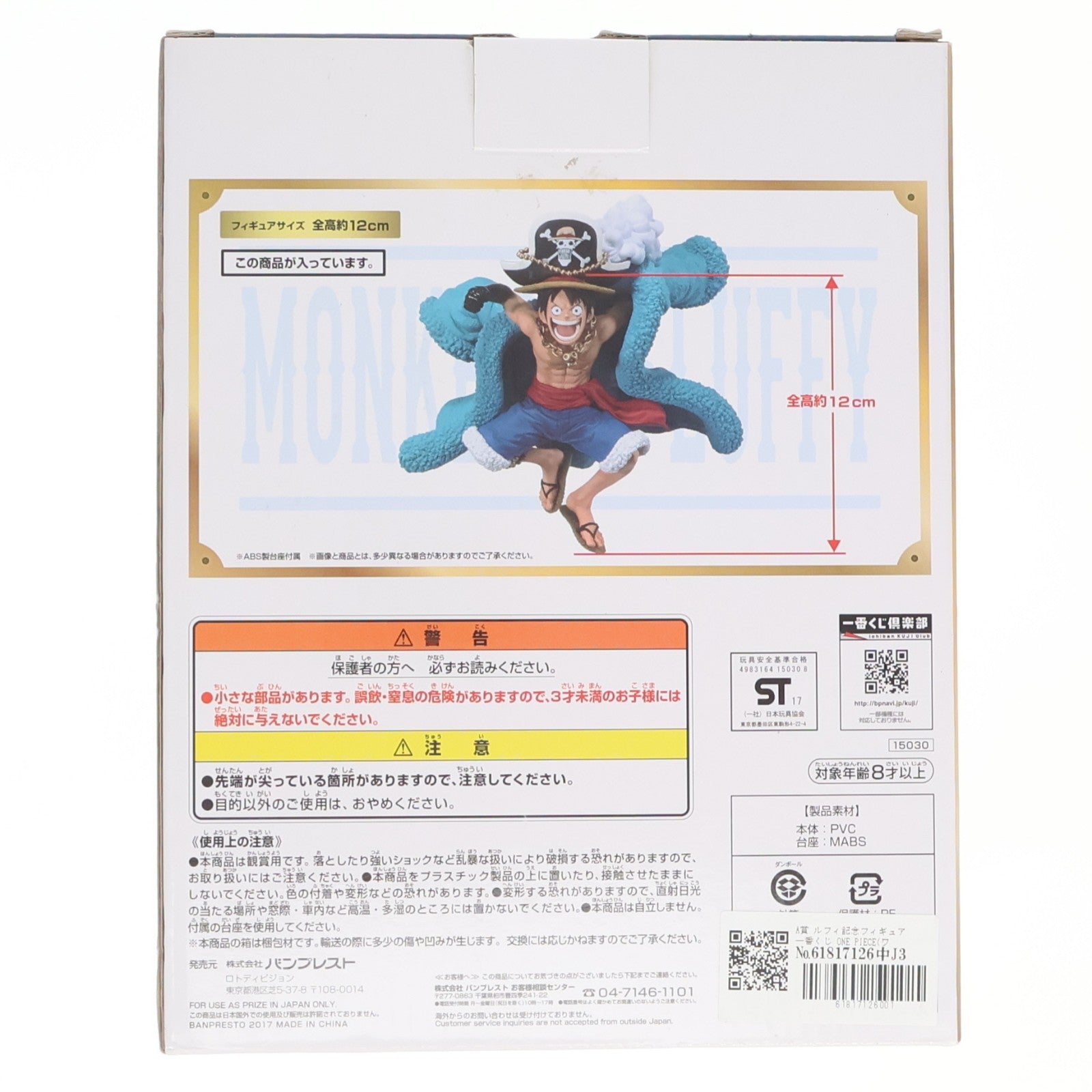 【中古即納】[FIG] A賞 ルフィ記念フィギュア 一番くじ ONE PIECE(ワンピース) 20th anniversary プライズ バンプレスト(20171209)