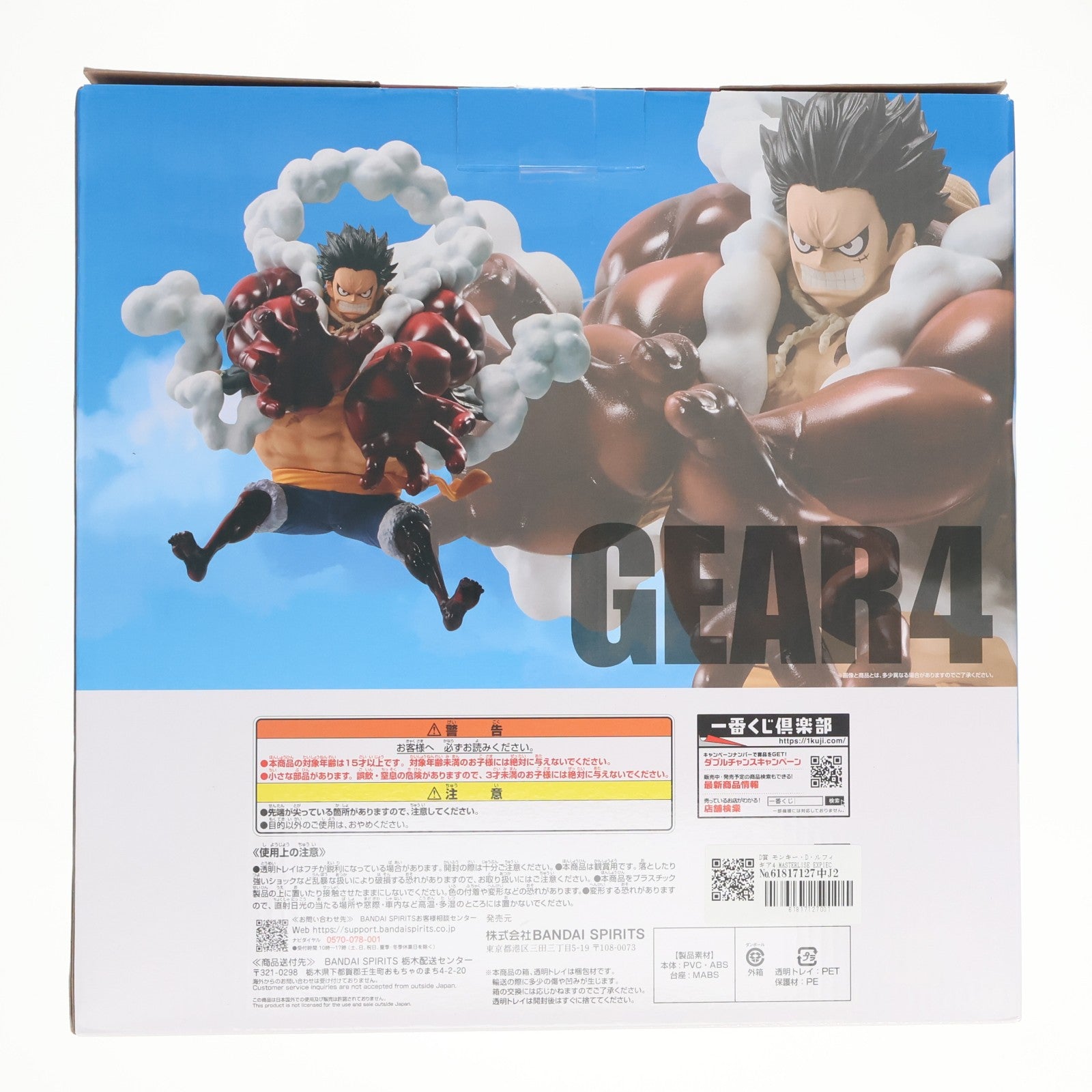 【中古即納】[FIG] D賞 モンキー・D・ルフィ ギア4 MASTERLISE EXPIECE 一番くじ ワンピース TVアニメ25周年 ～海賊王への道～ ONE PIECE フィギュア プライズ バンダイスピリッツ(20241022)