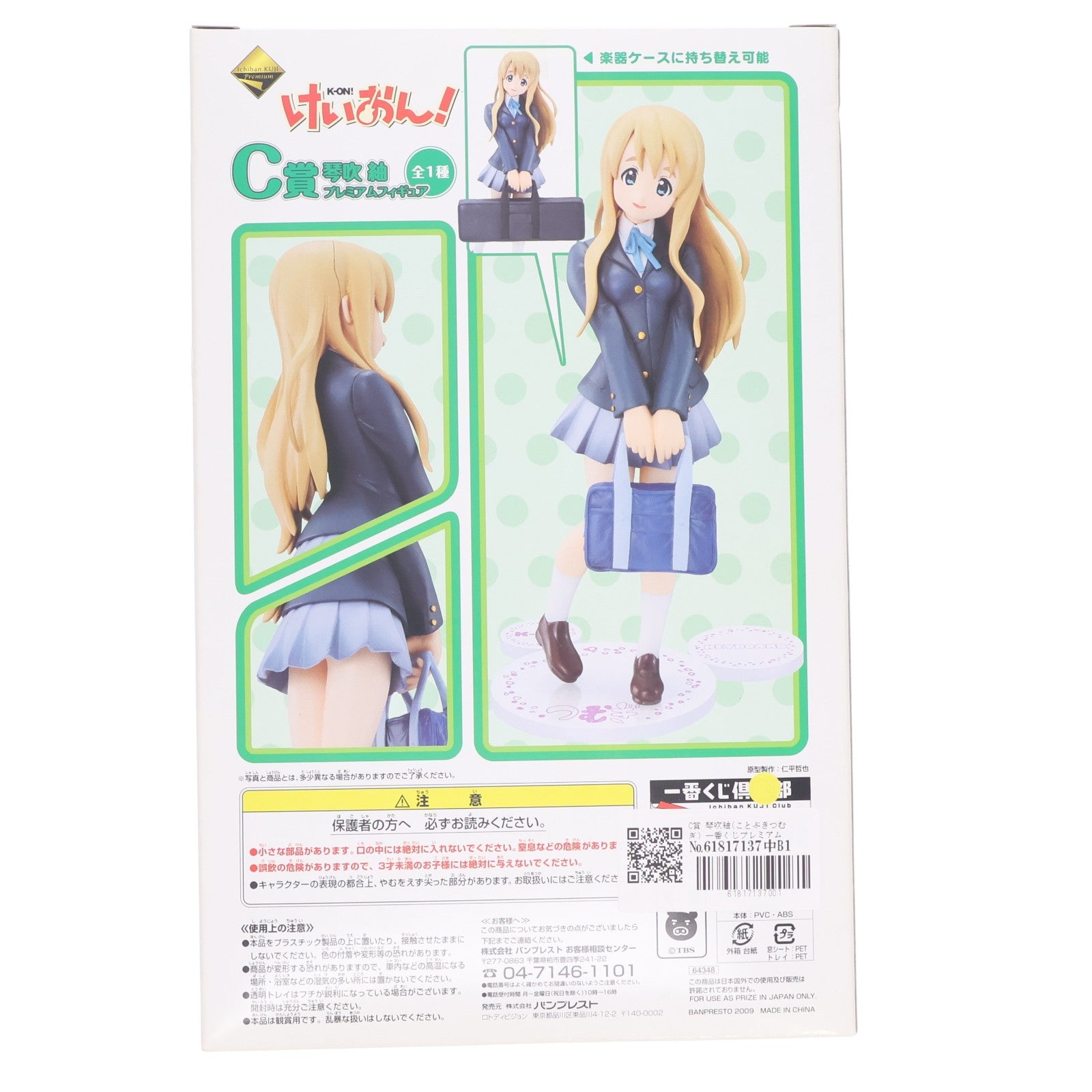 【中古即納】[FIG] C賞 琴吹紬(ことぶきつむぎ) 一番くじプレミアム けいおん! プレミアムフィギュア プライズ バンプレスト(20091231)